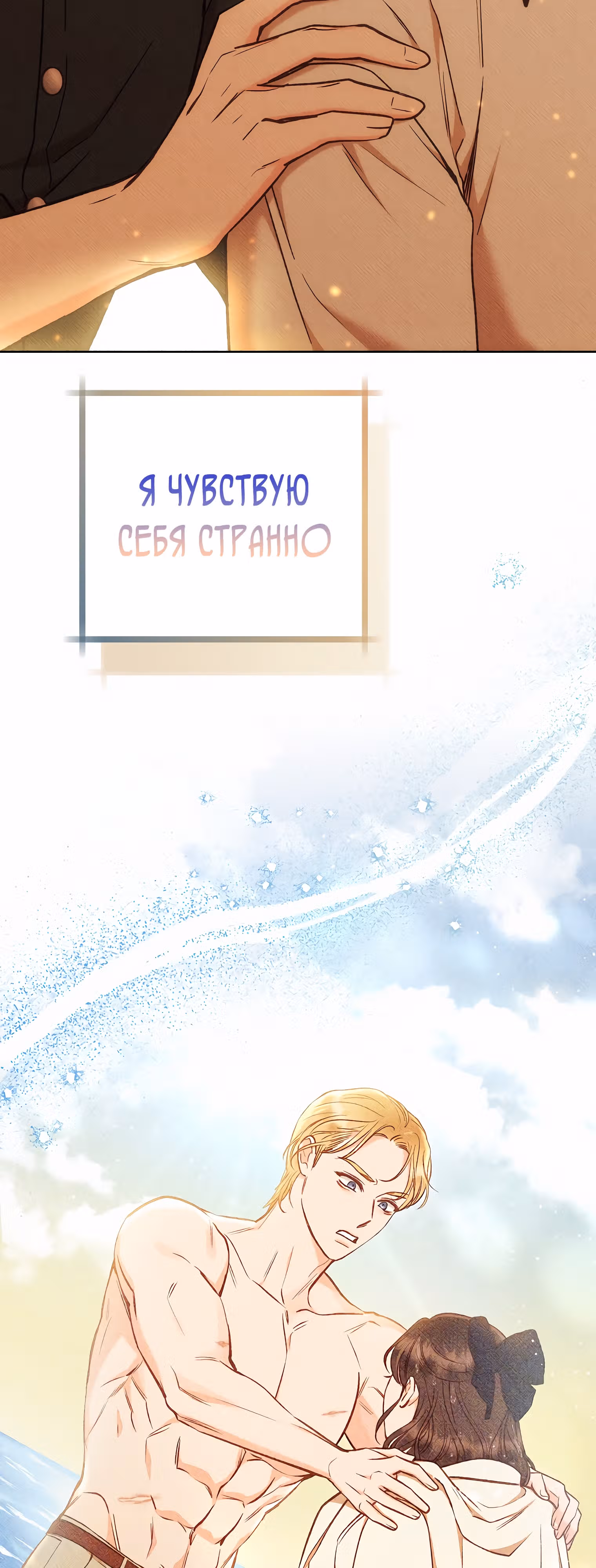 Его грубая многоликость — Том 1 · Глава 39, страница 15