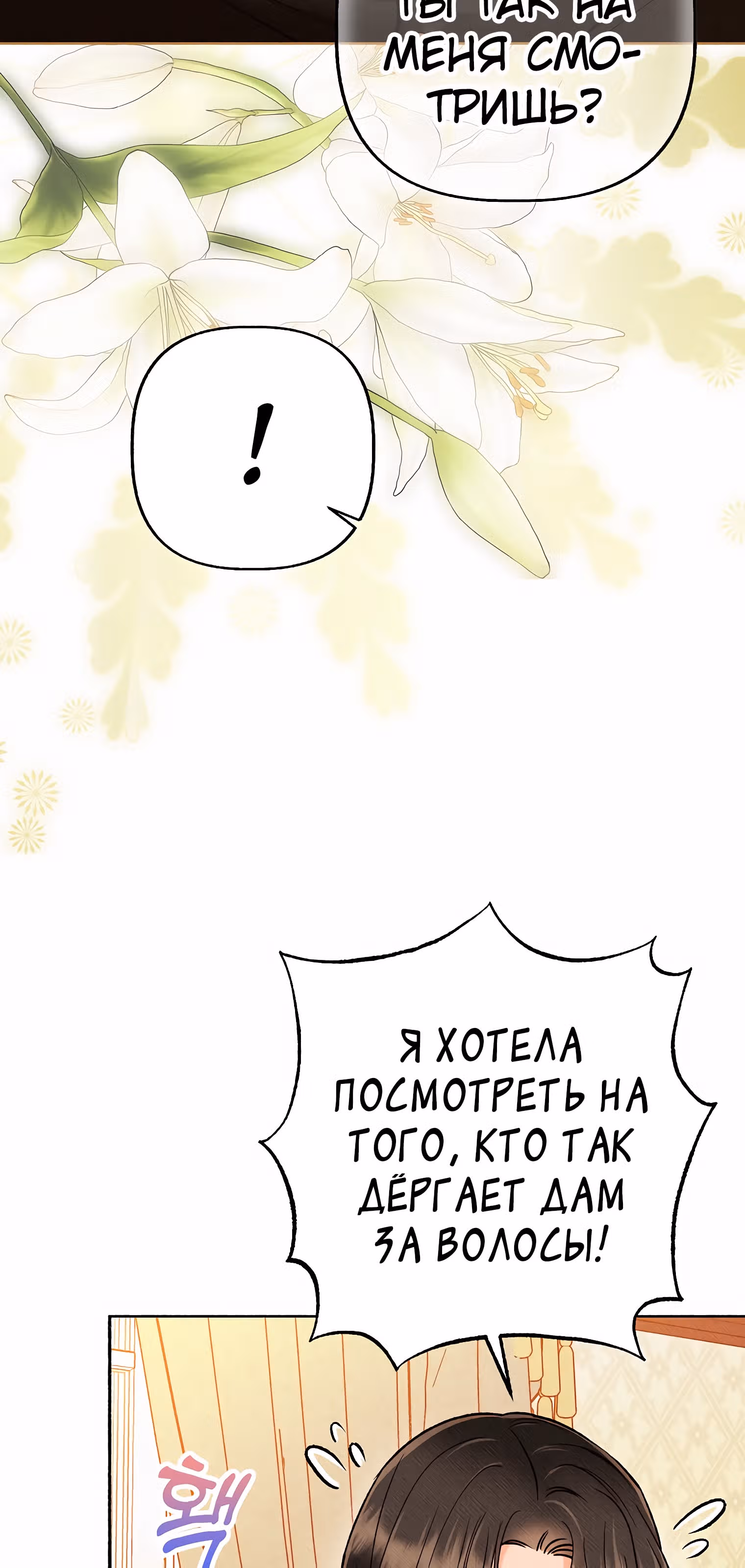 Его грубая многоликость — Том 1 · Глава 39, страница 18