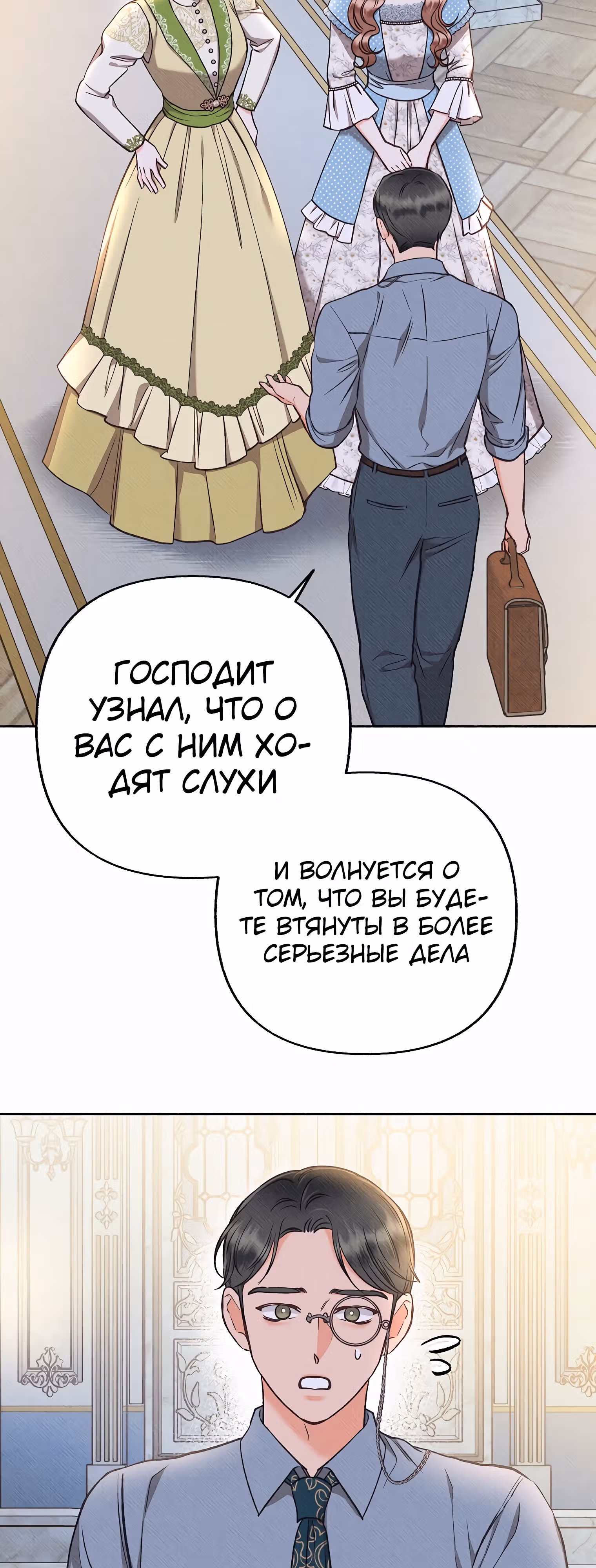 Его грубая многоликость — Том 1 · Глава 39, страница 24