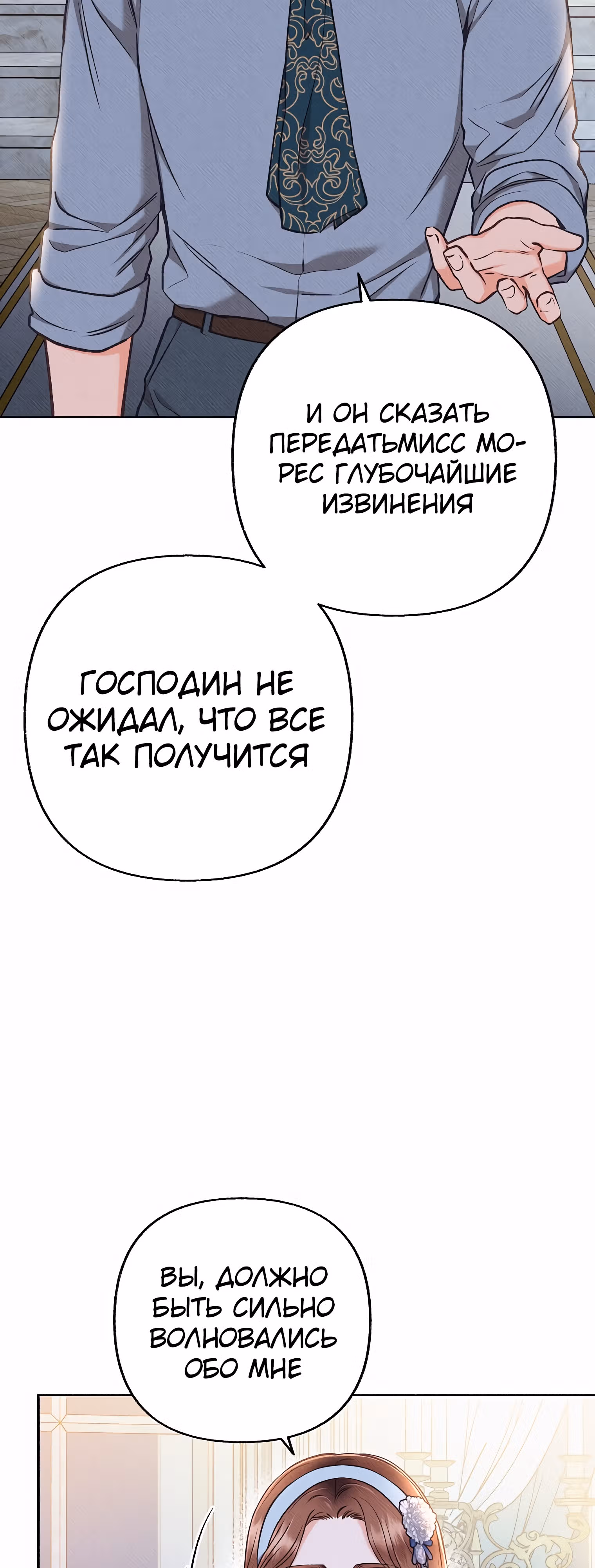 Его грубая многоликость — Том 1 · Глава 39, страница 25
