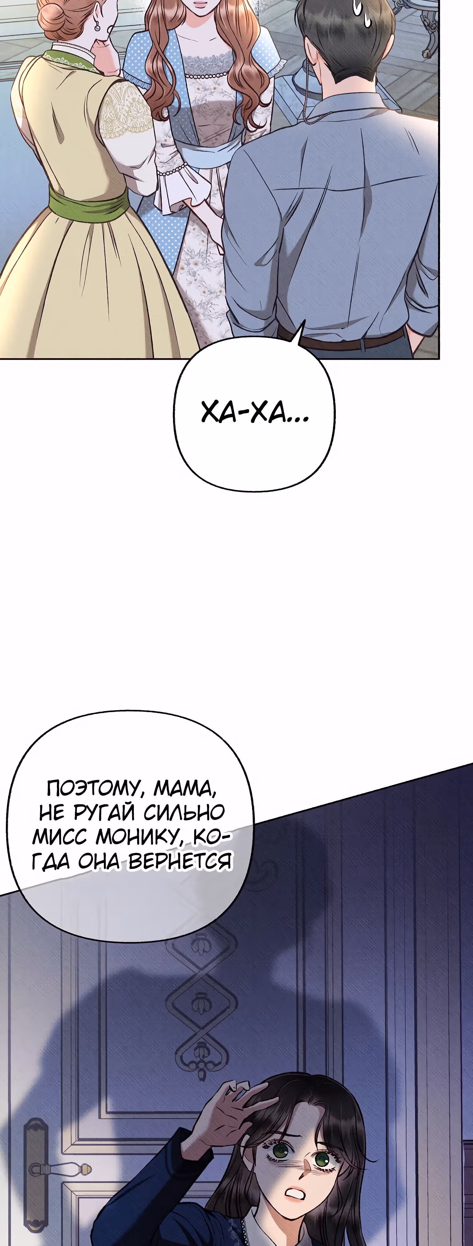 Его грубая многоликость — Том 1 · Глава 39, страница 30