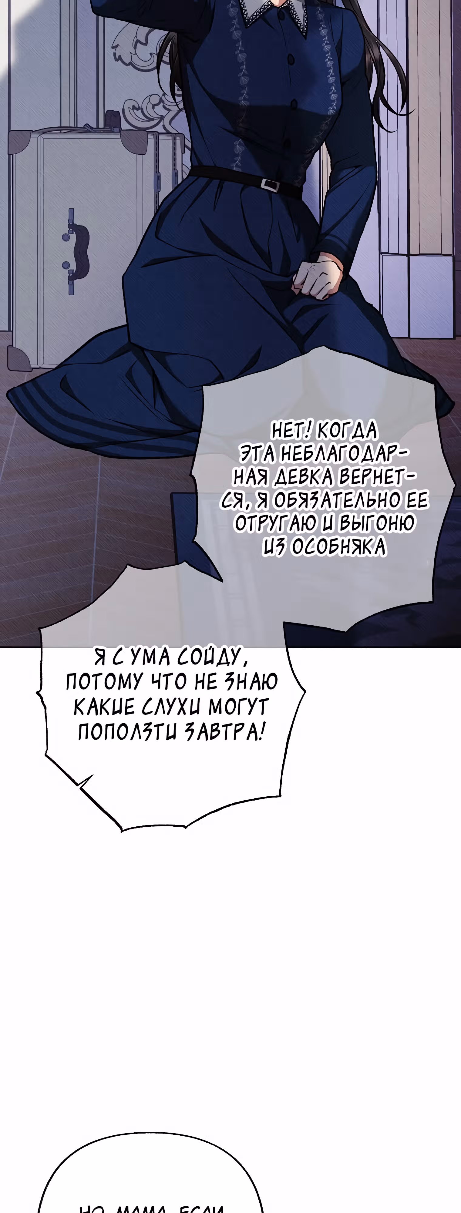 Его грубая многоликость — Том 1 · Глава 39, страница 31