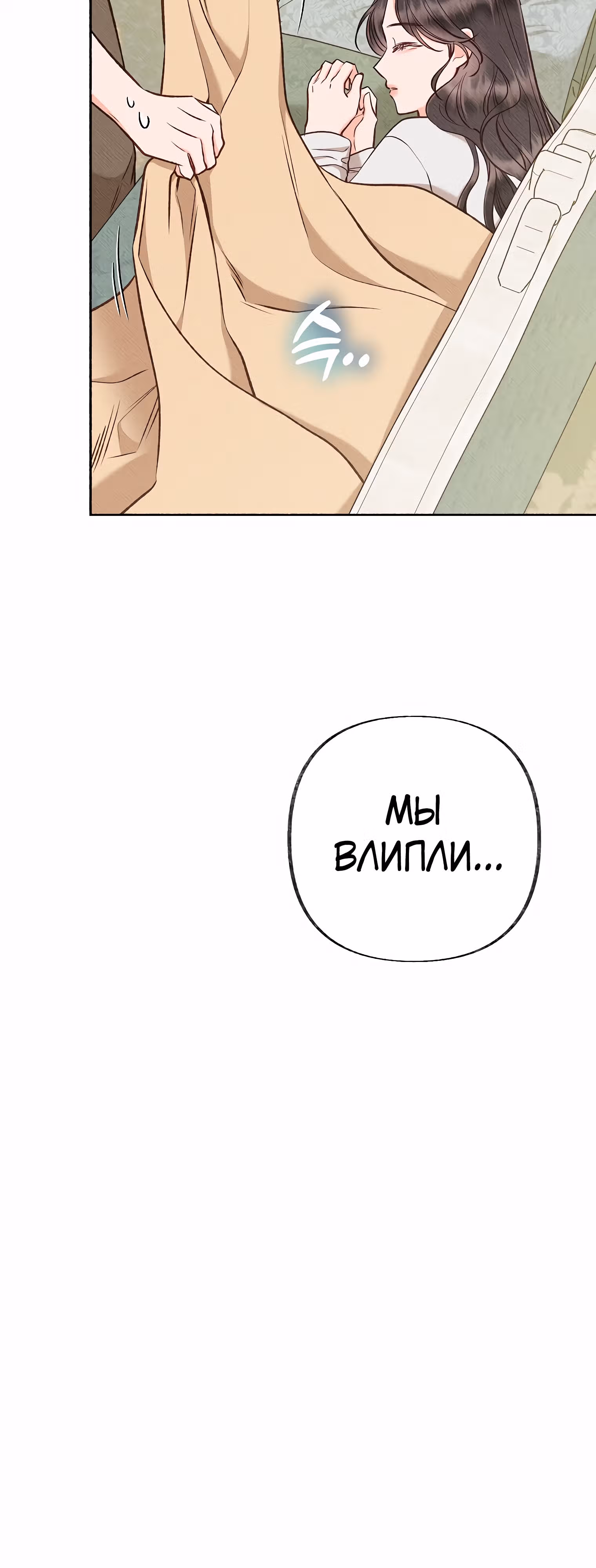 Его грубая многоликость — Том 1 · Глава 39, страница 49