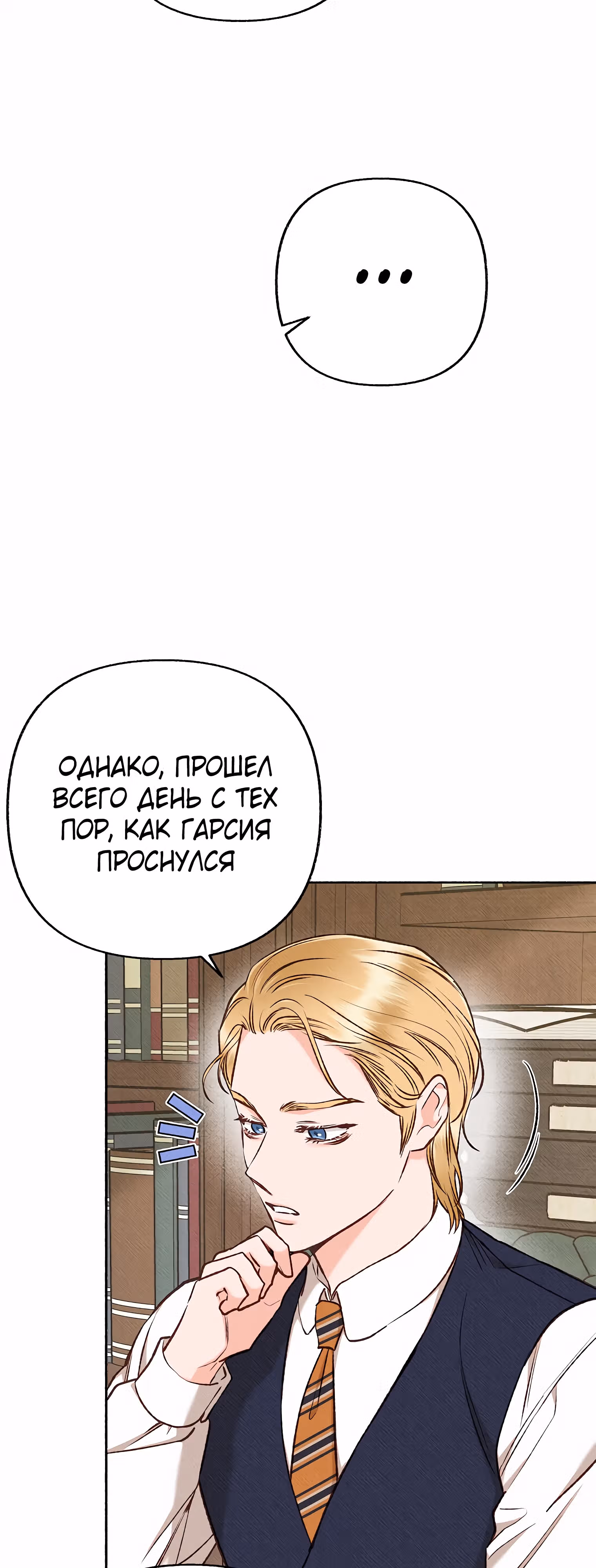 Его грубая многоликость — Том 1 · Глава 39, страница 53