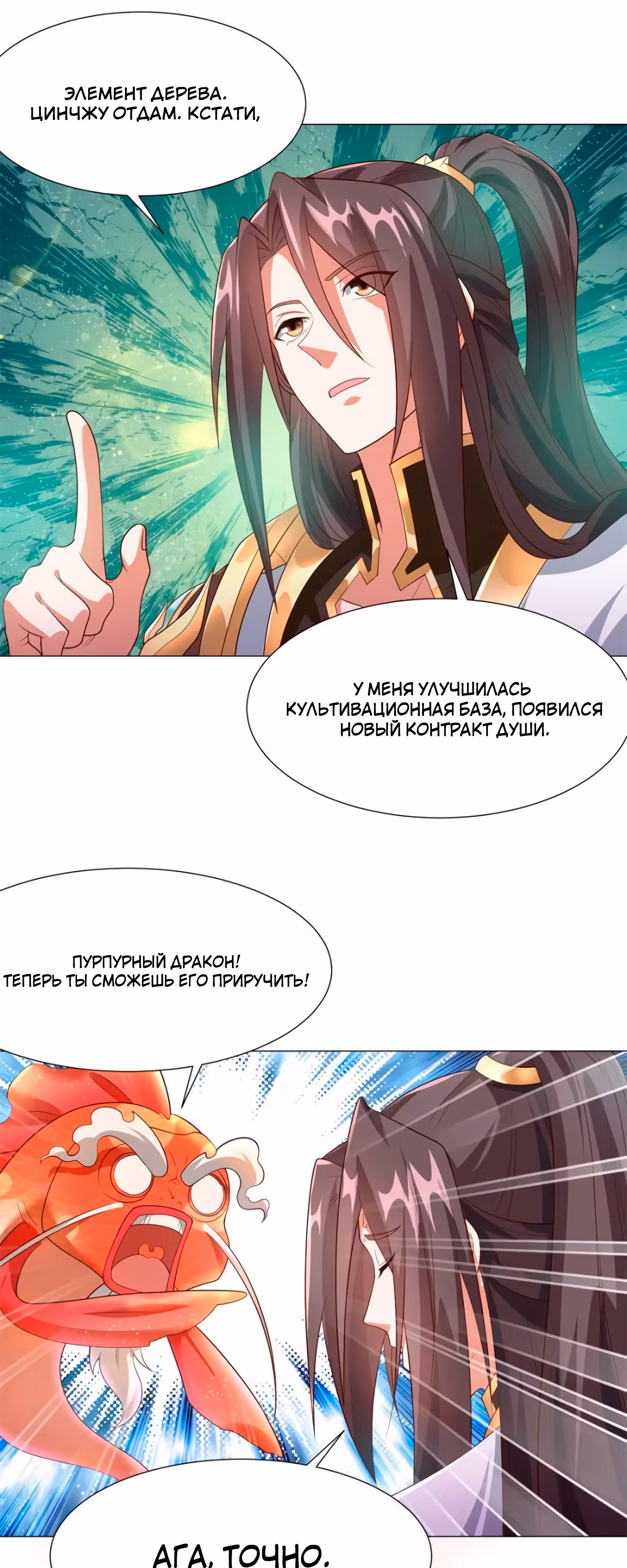 Мастер драконов — Том 1 · Глава 190, страница 17