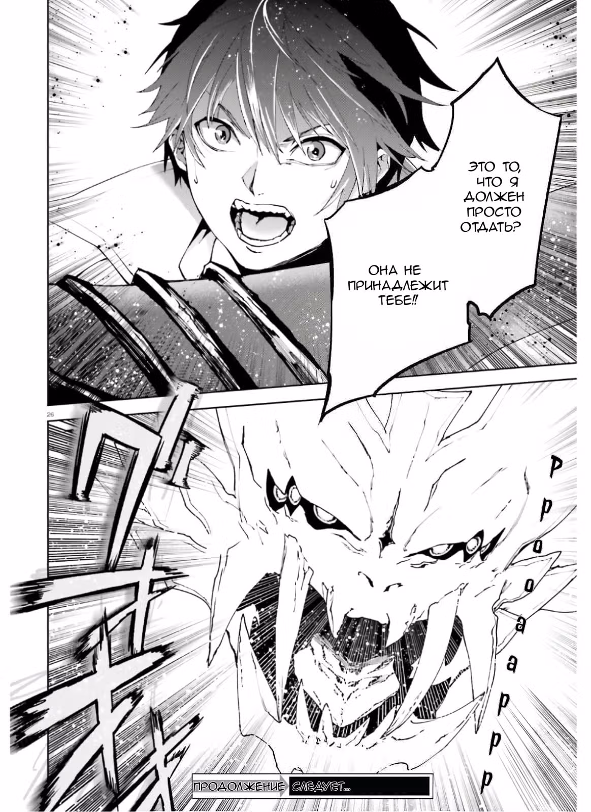 Летопись конца света — Том 7 · Глава 50, страница 26