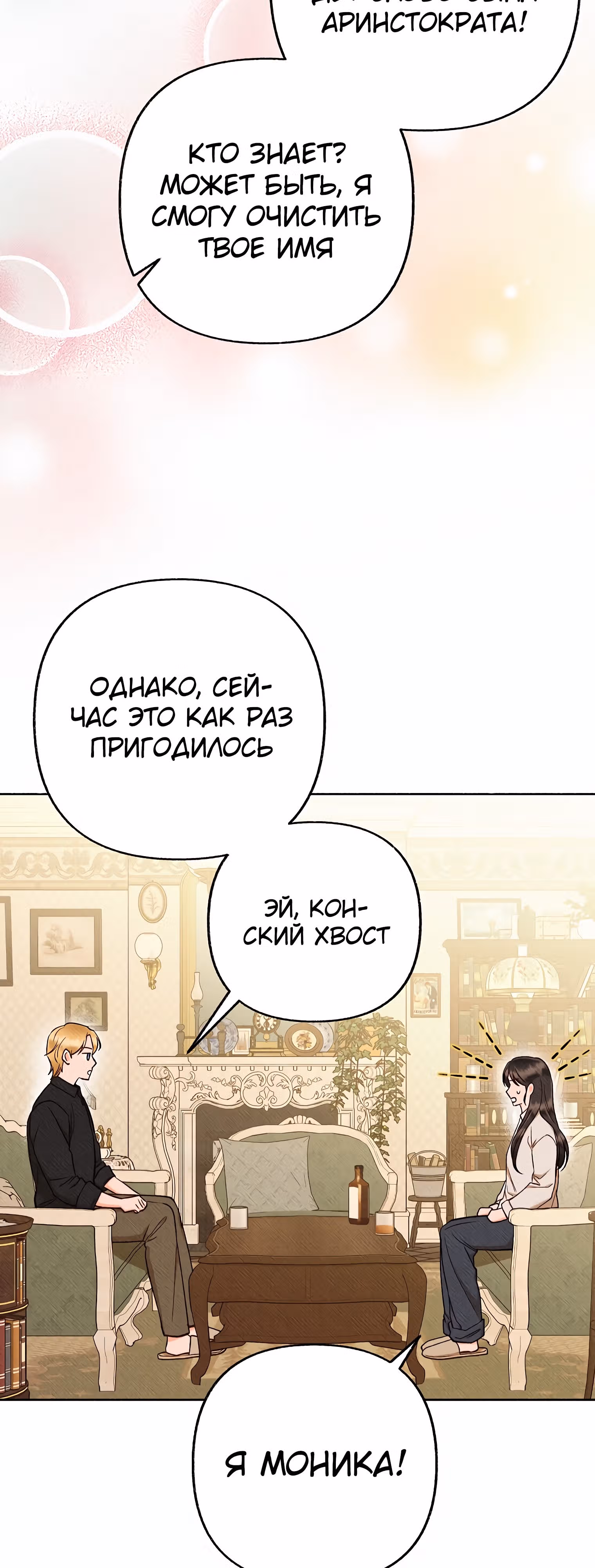 Его грубая многоликость — Том 1 · Глава 38, страница 3