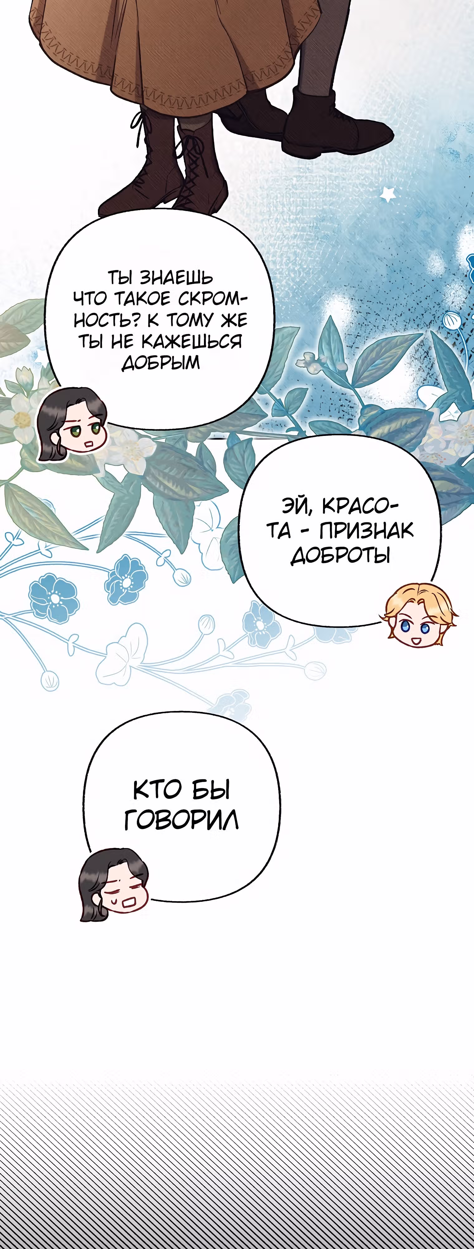 Его грубая многоликость — Том 1 · Глава 38, страница 47