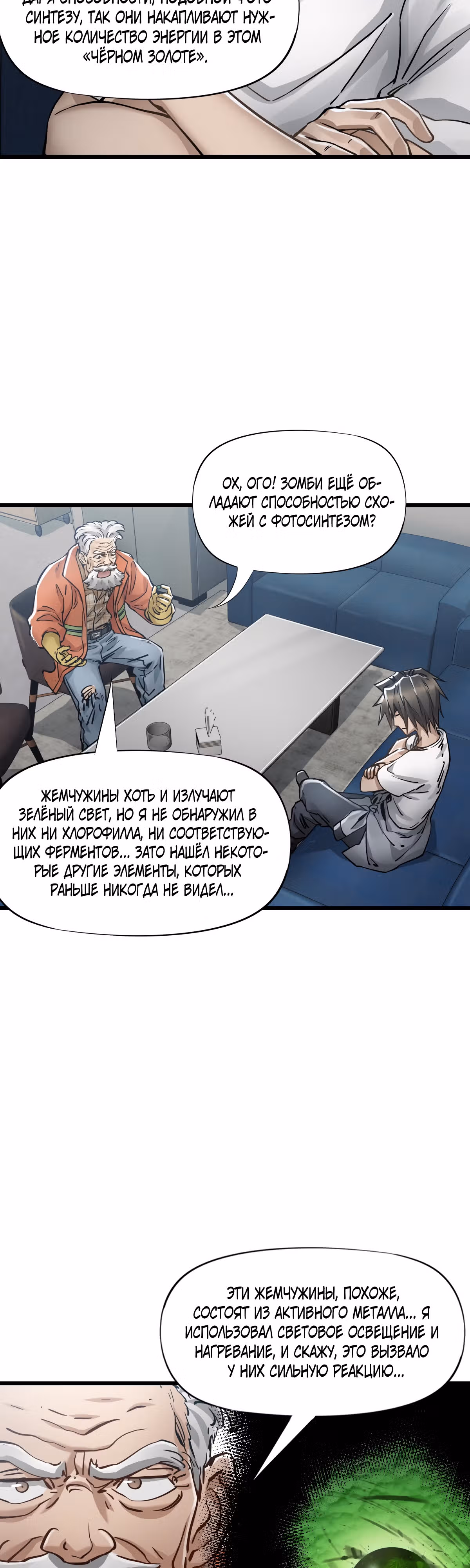 Механик Судного дня — Том 1 · Глава 34, страница 5