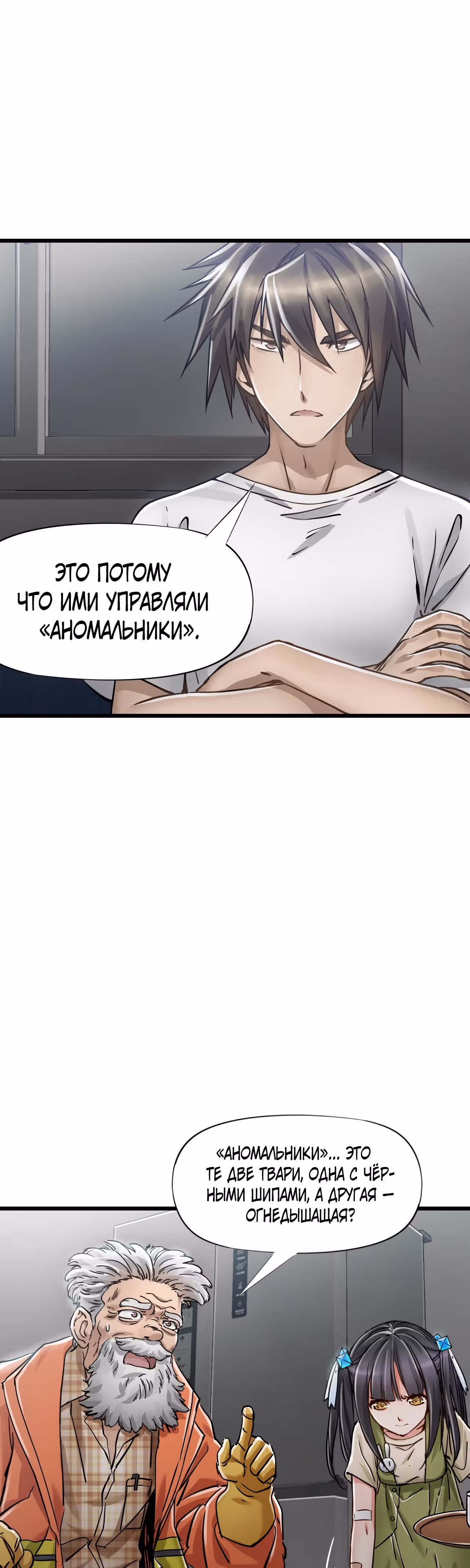 Механик Судного дня — Том 1 · Глава 34, страница 9