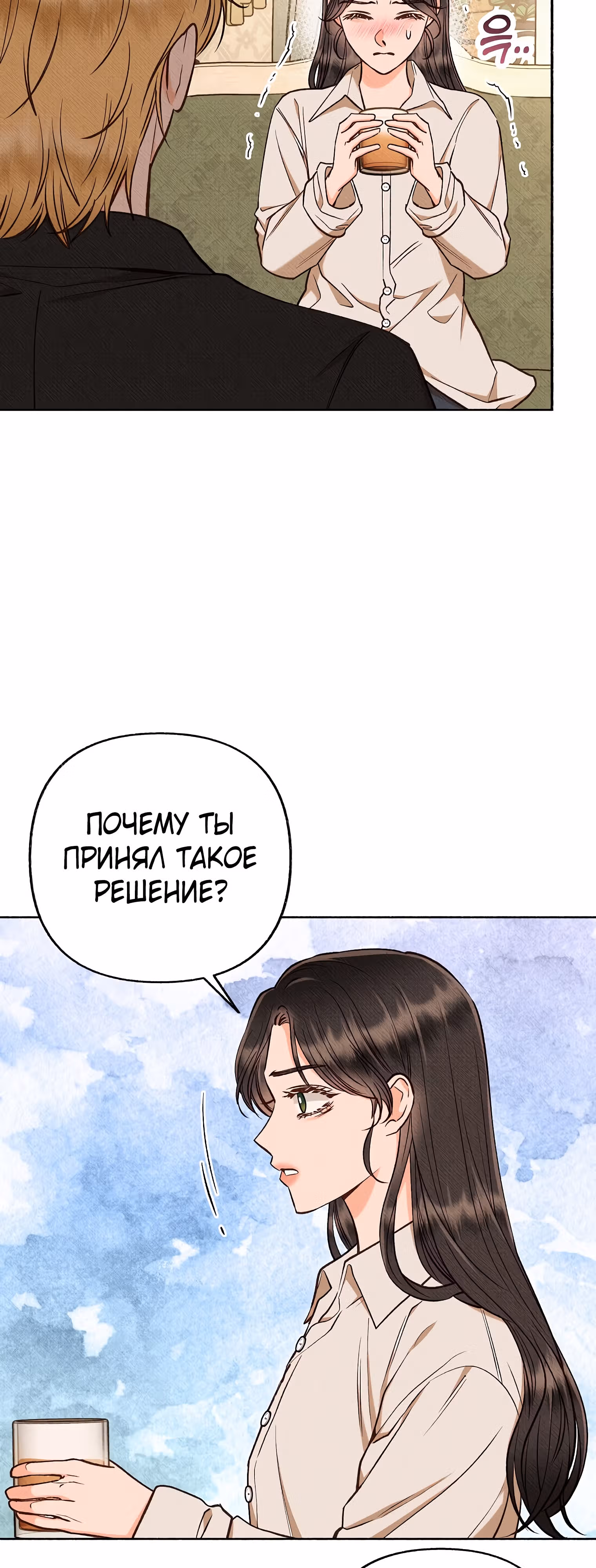 Его грубая многоликость — Том 1 · Глава 37, страница 43