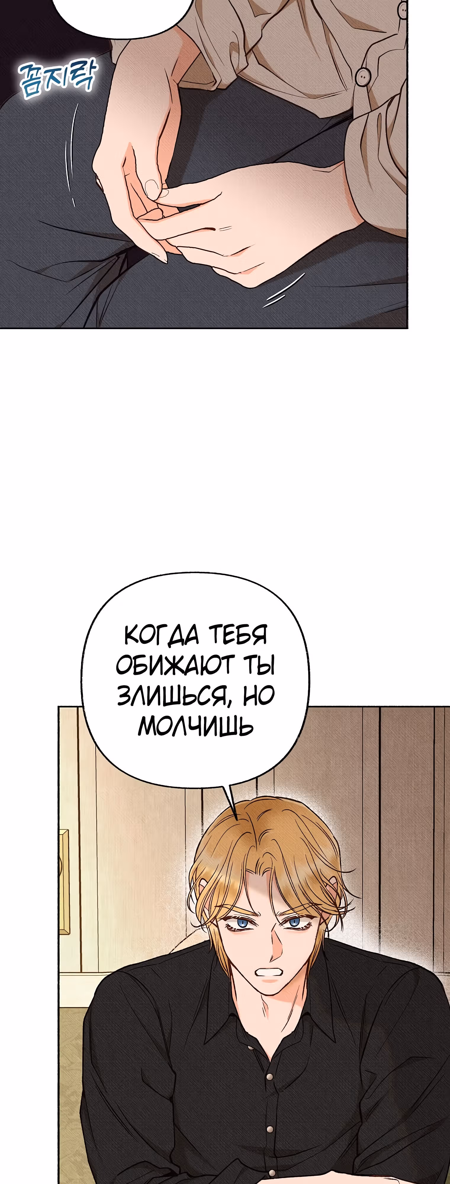 Его грубая многоликость — Том 1 · Глава 37, страница 58