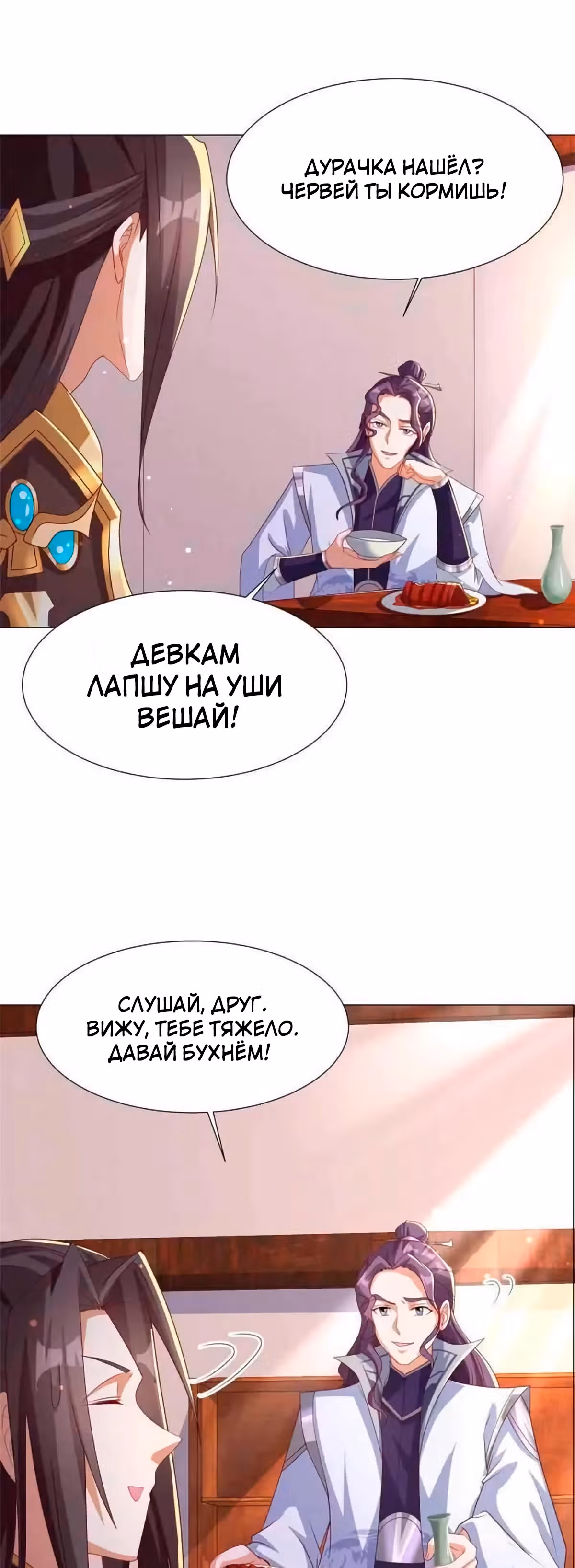 Мастер драконов — Том 1 · Глава 191, страница 3