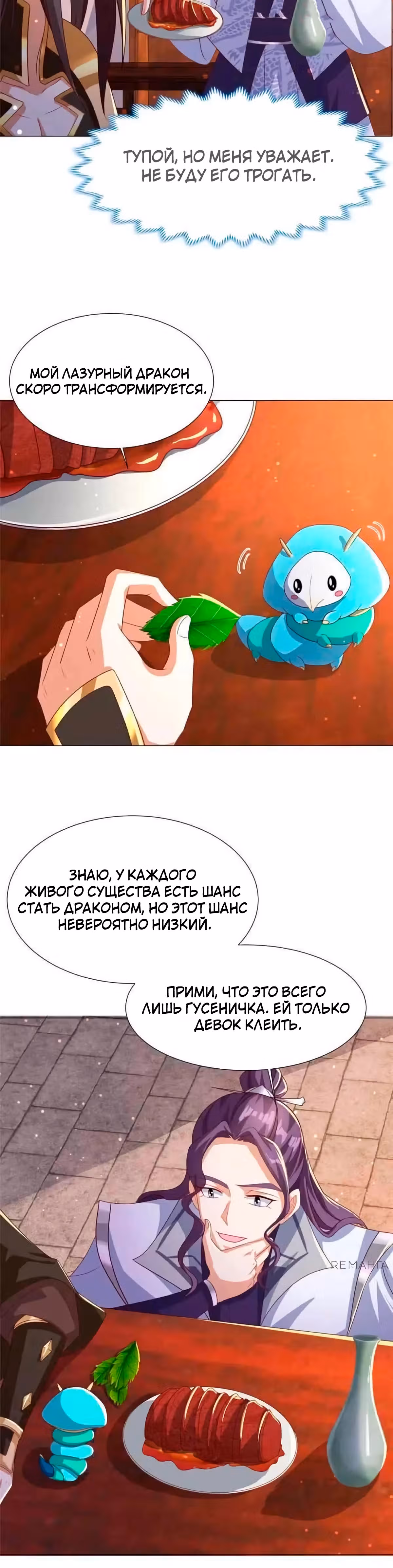 Мастер драконов — Том 1 · Глава 191, страница 4