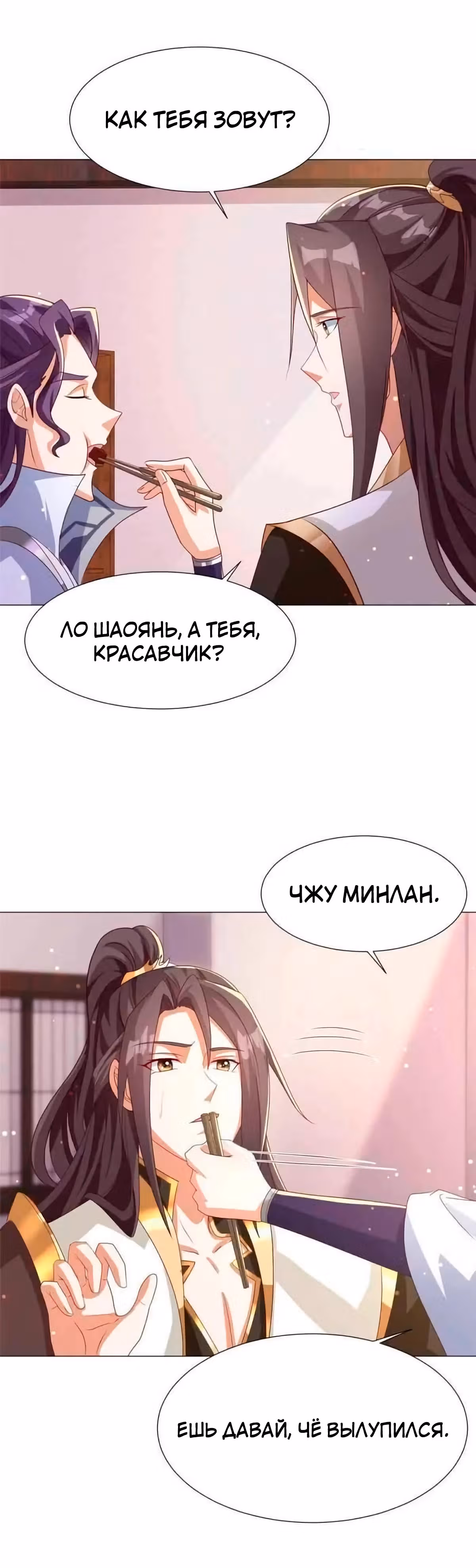 Мастер драконов — Том 1 · Глава 191, страница 5