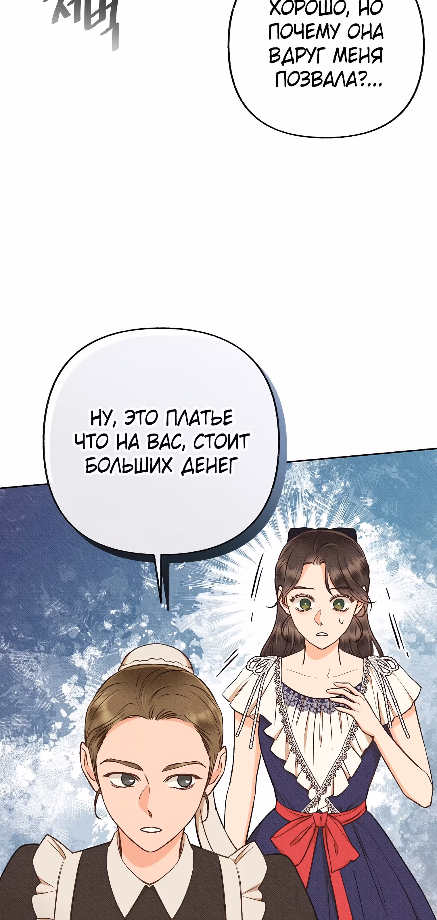 Его грубая многоликость — Том 1 · Глава 35, страница 16