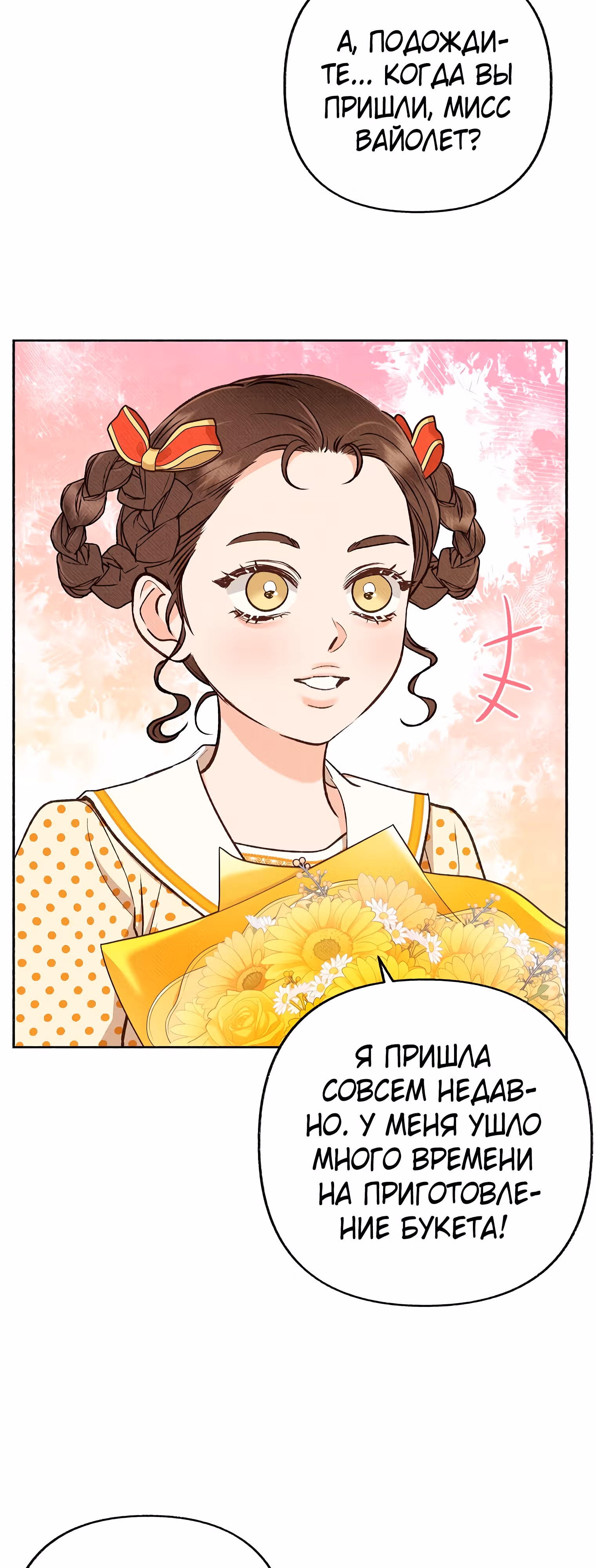 Его грубая многоликость — Том 1 · Глава 35, страница 3
