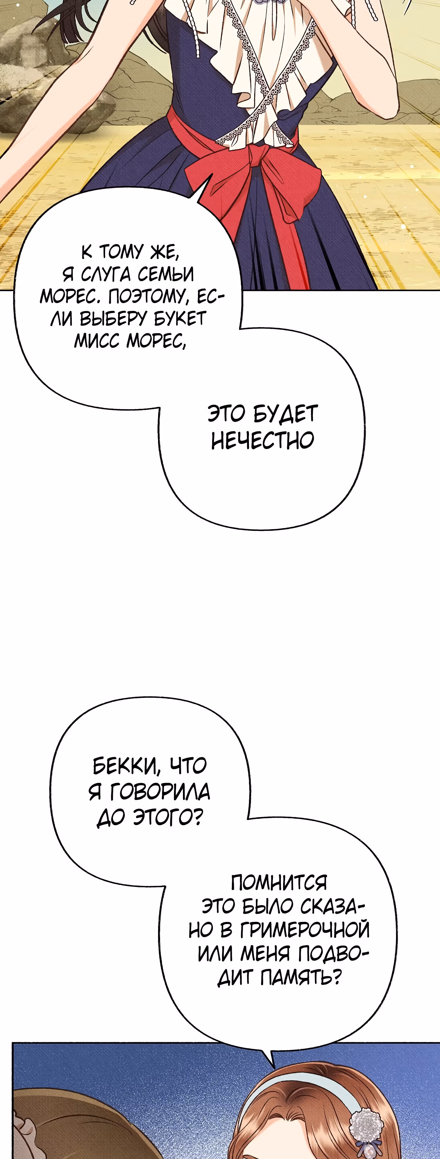 Его грубая многоликость — Том 1 · Глава 35, страница 25