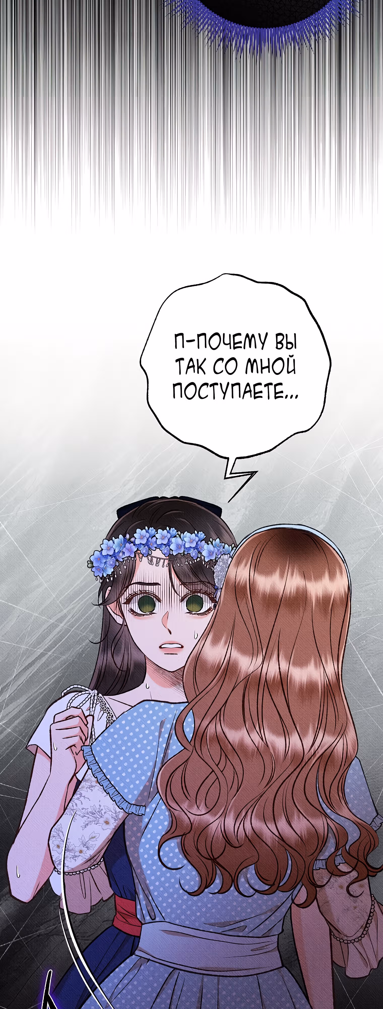 Его грубая многоликость — Том 1 · Глава 35, страница 53