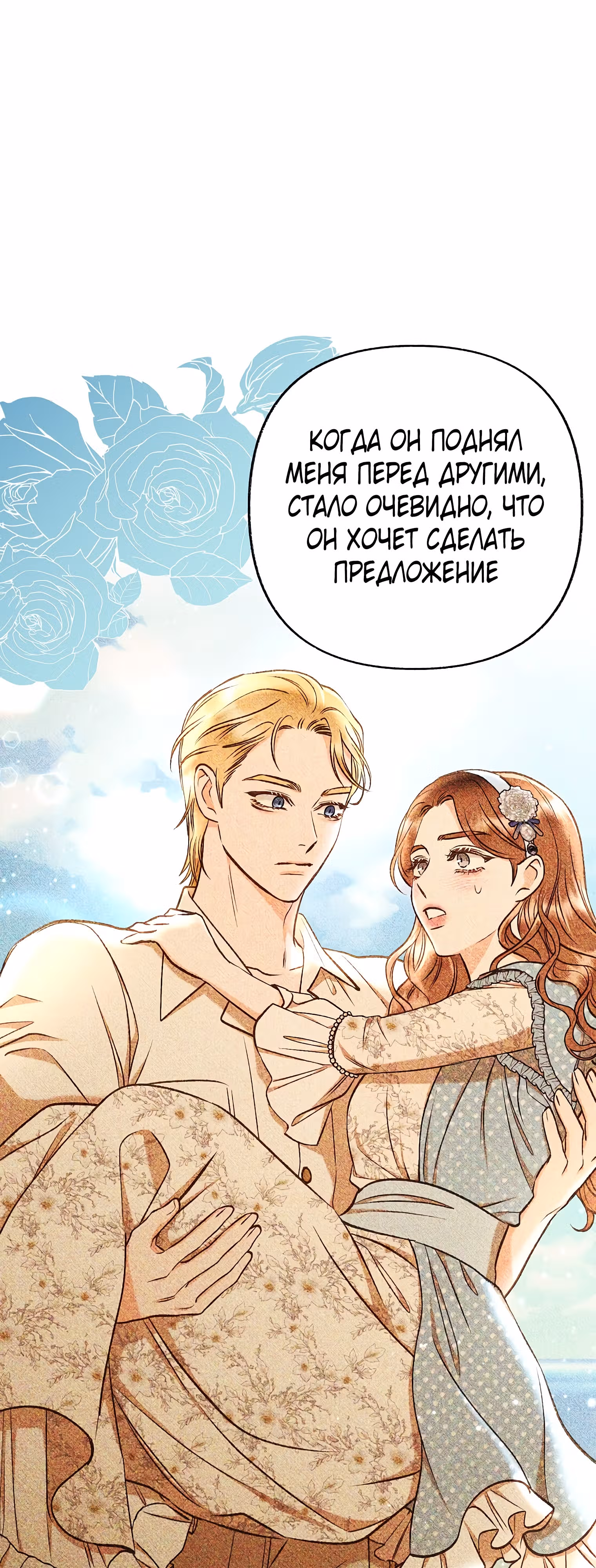 Его грубая многоликость — Том 1 · Глава 35, страница 56