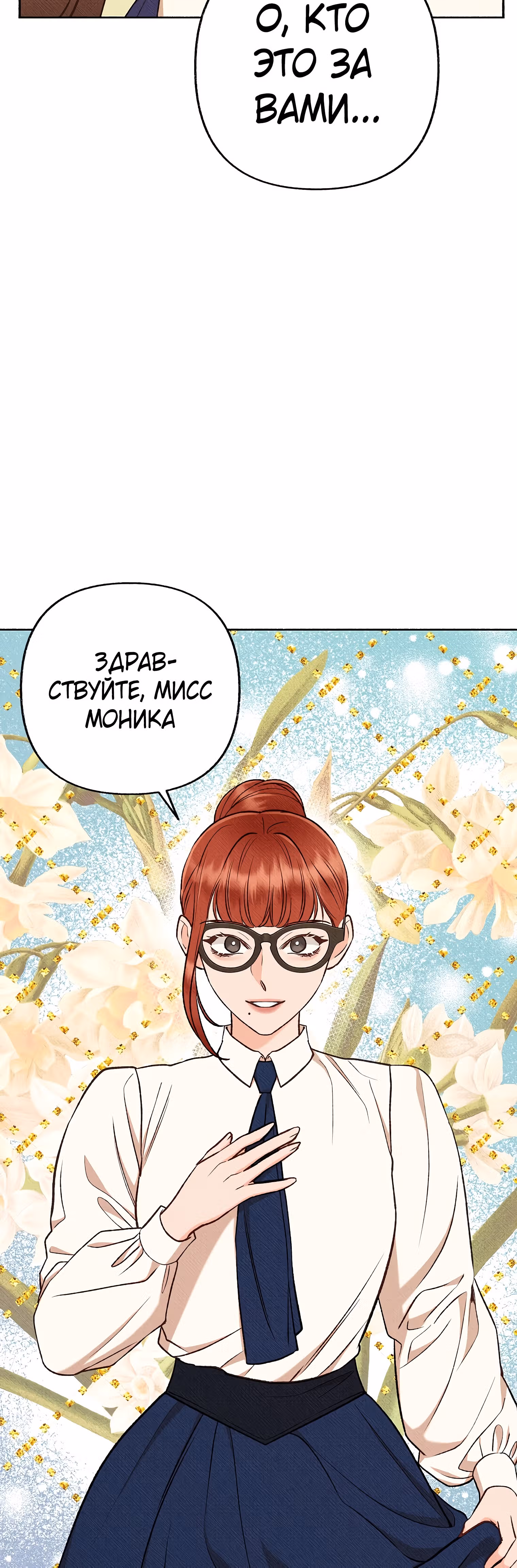 Его грубая многоликость — Том 1 · Глава 35, страница 7