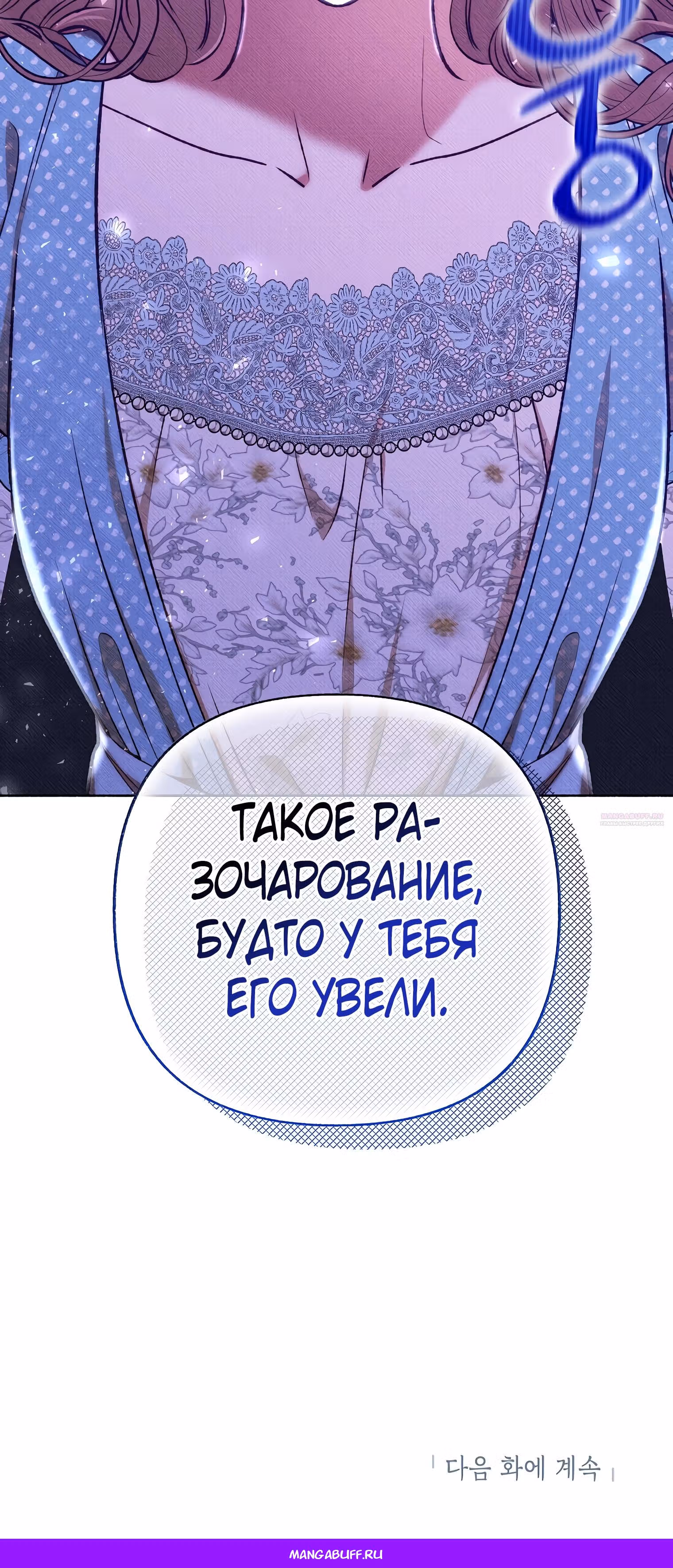 Его грубая многоликость — Том 1 · Глава 35, страница 62