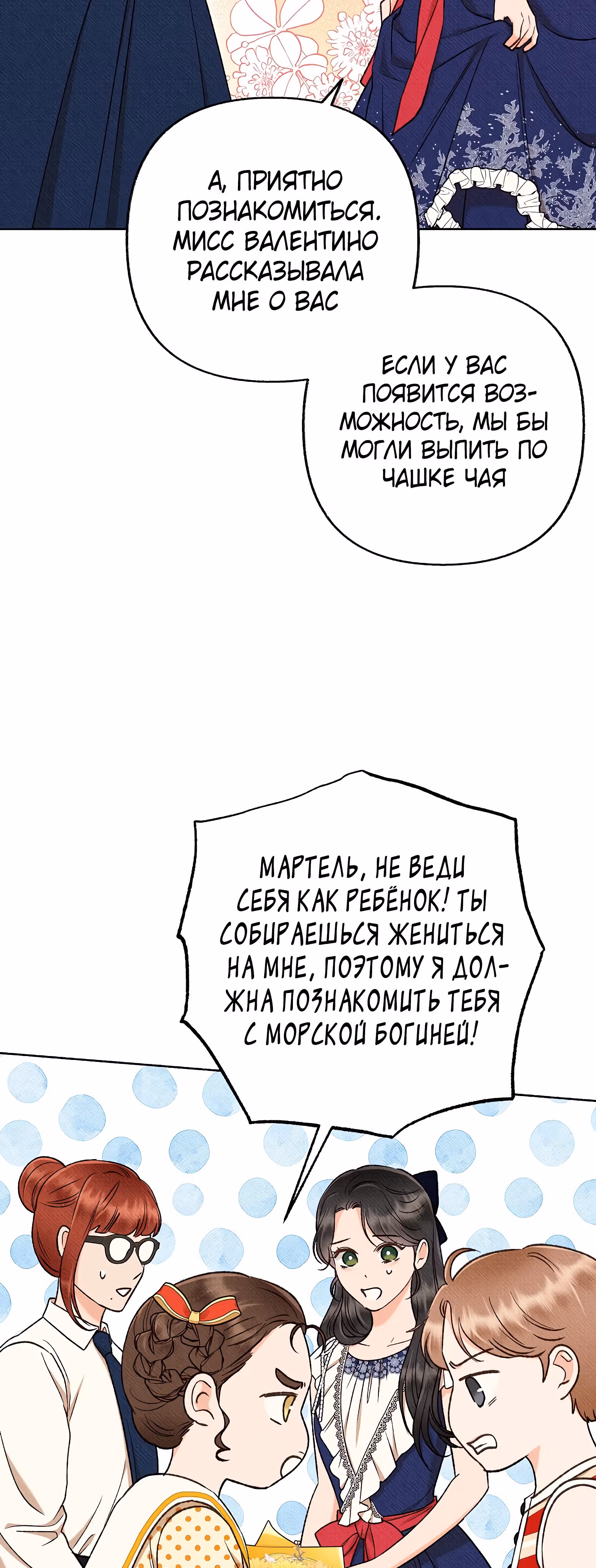 Его грубая многоликость — Том 1 · Глава 35, страница 9