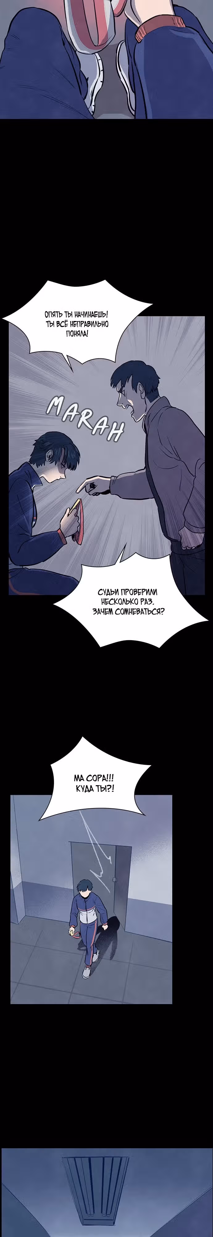 Игра Двойника — Том 1 · Глава 17, страница 19