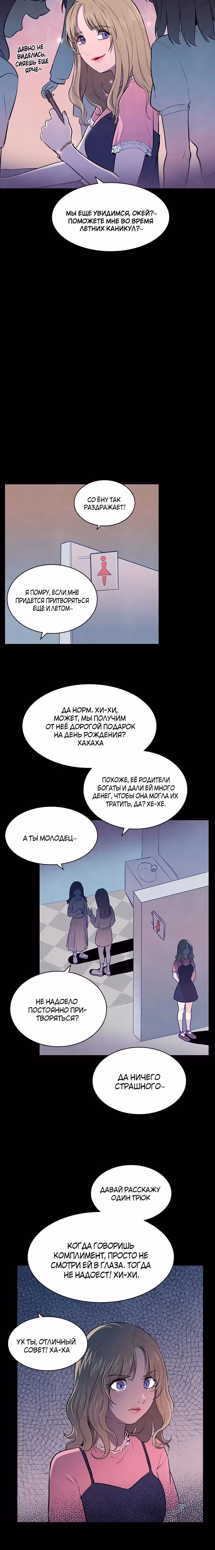 Игра Двойника — Том 1 · Глава 17, страница 10