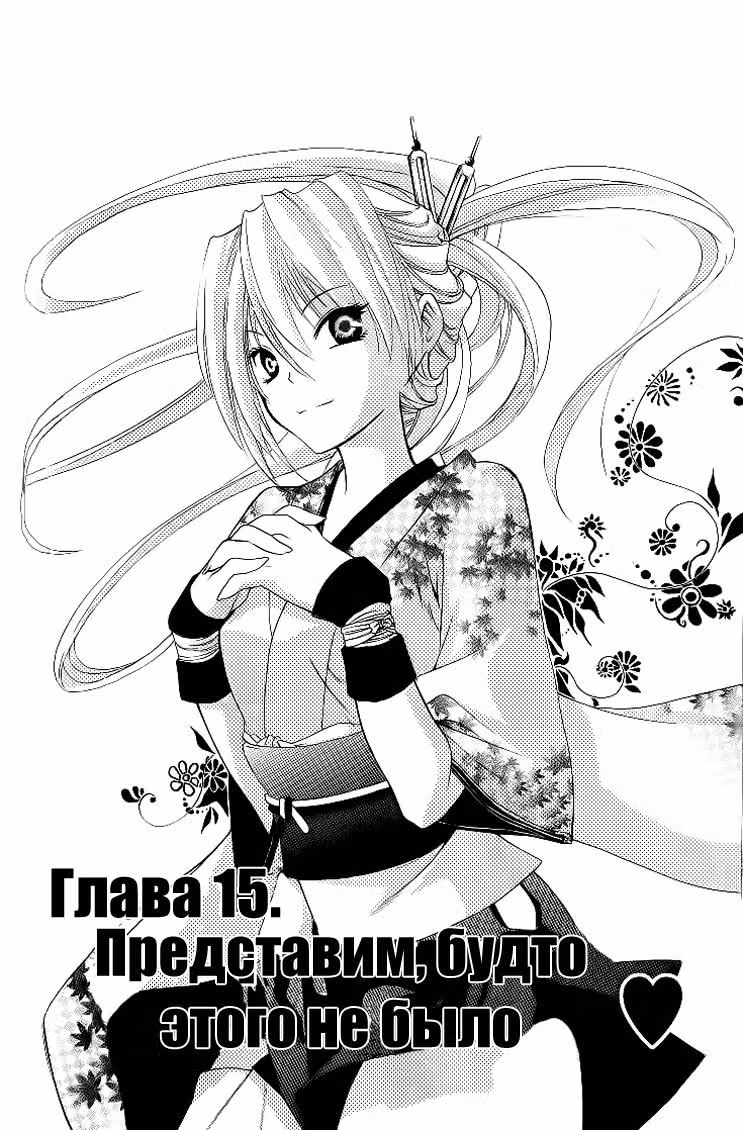Обманщик Уцухо — Том 2 · Глава 15, страница 3