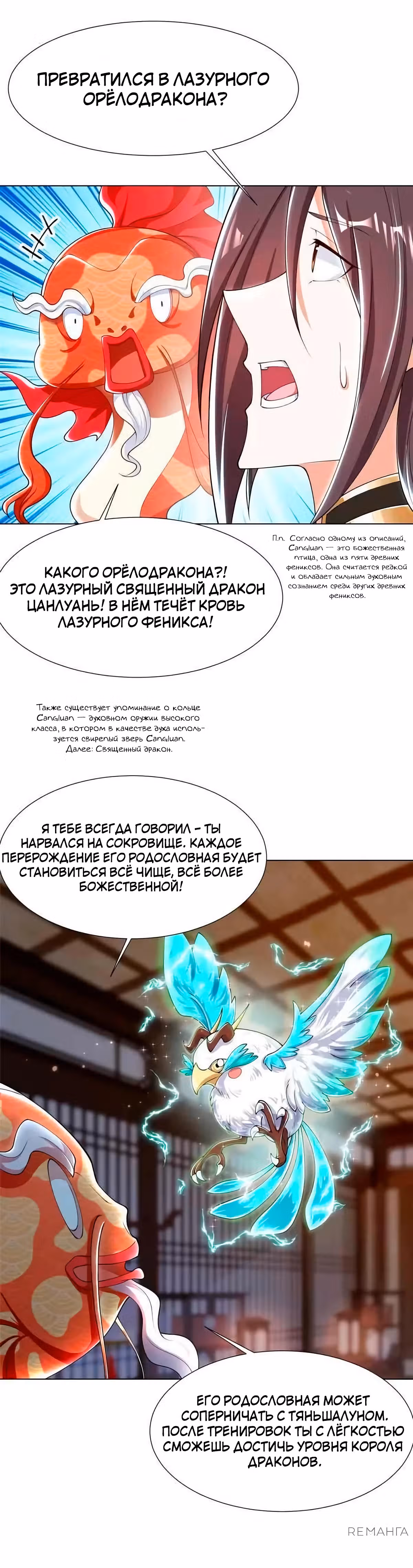 Мастер драконов — Том 1 · Глава 192, страница 2