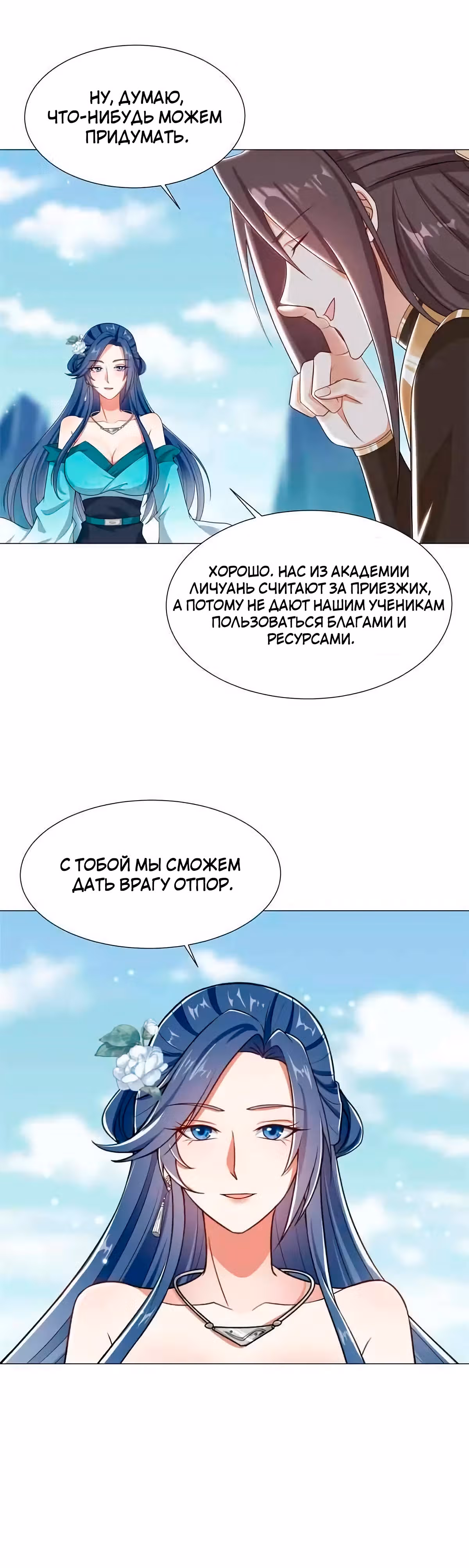 Мастер драконов — Том 1 · Глава 192, страница 13