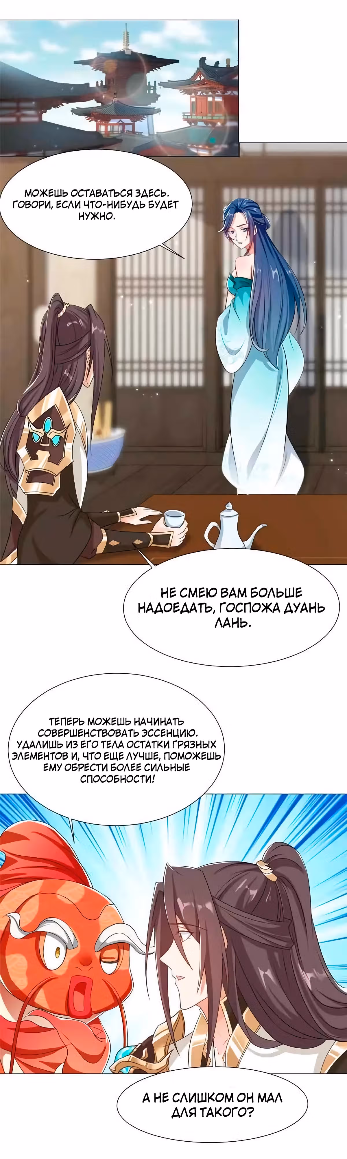 Мастер драконов — Том 1 · Глава 192, страница 14