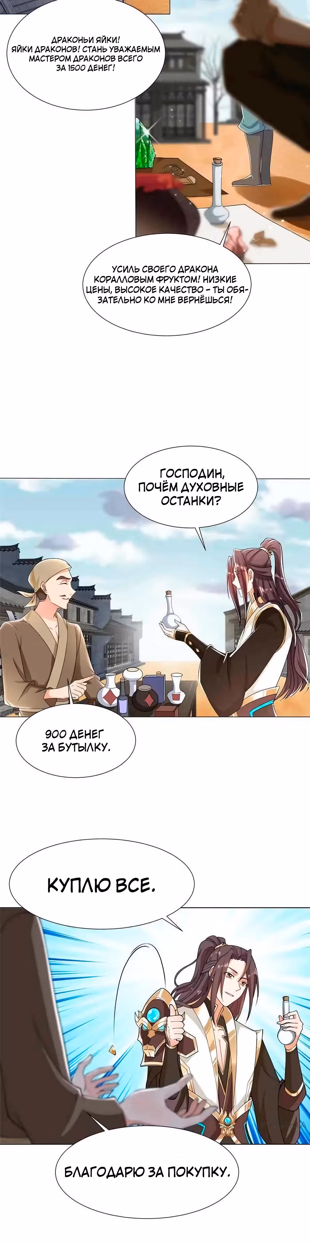 Мастер драконов — Том 1 · Глава 192, страница 6