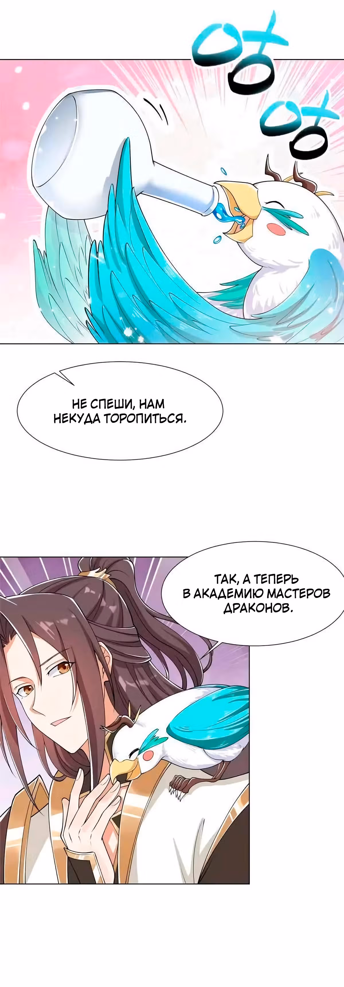 Мастер драконов — Том 1 · Глава 192, страница 7