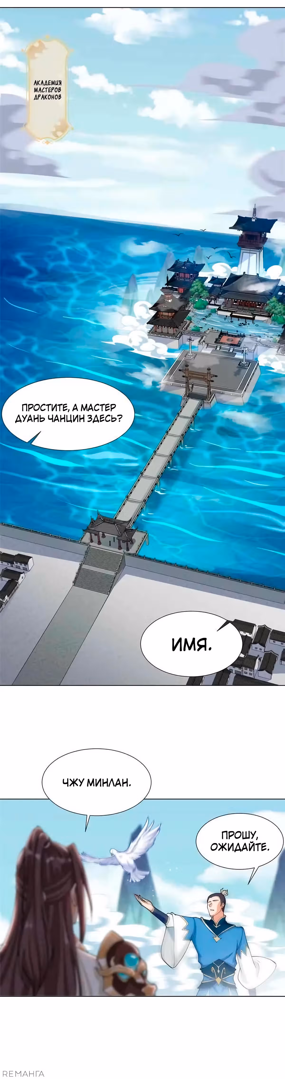 Мастер драконов — Том 1 · Глава 192, страница 8