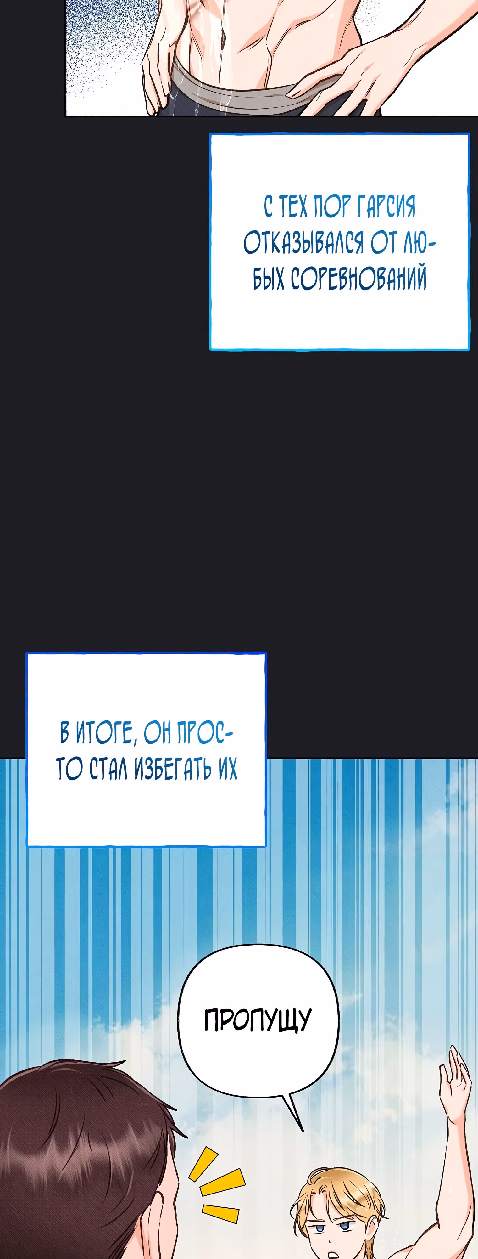 Его грубая многоликость — Том 1 · Глава 34, страница 34