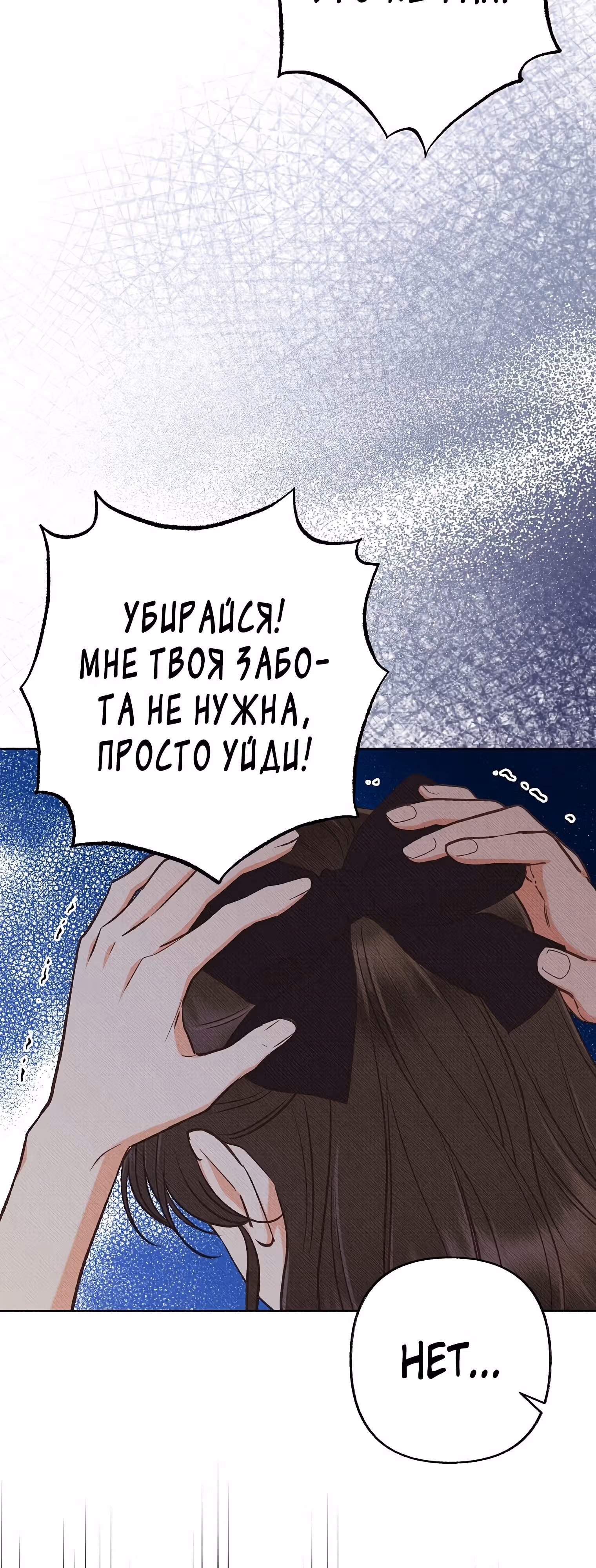 Его грубая многоликость — Том 1 · Глава 34, страница 52