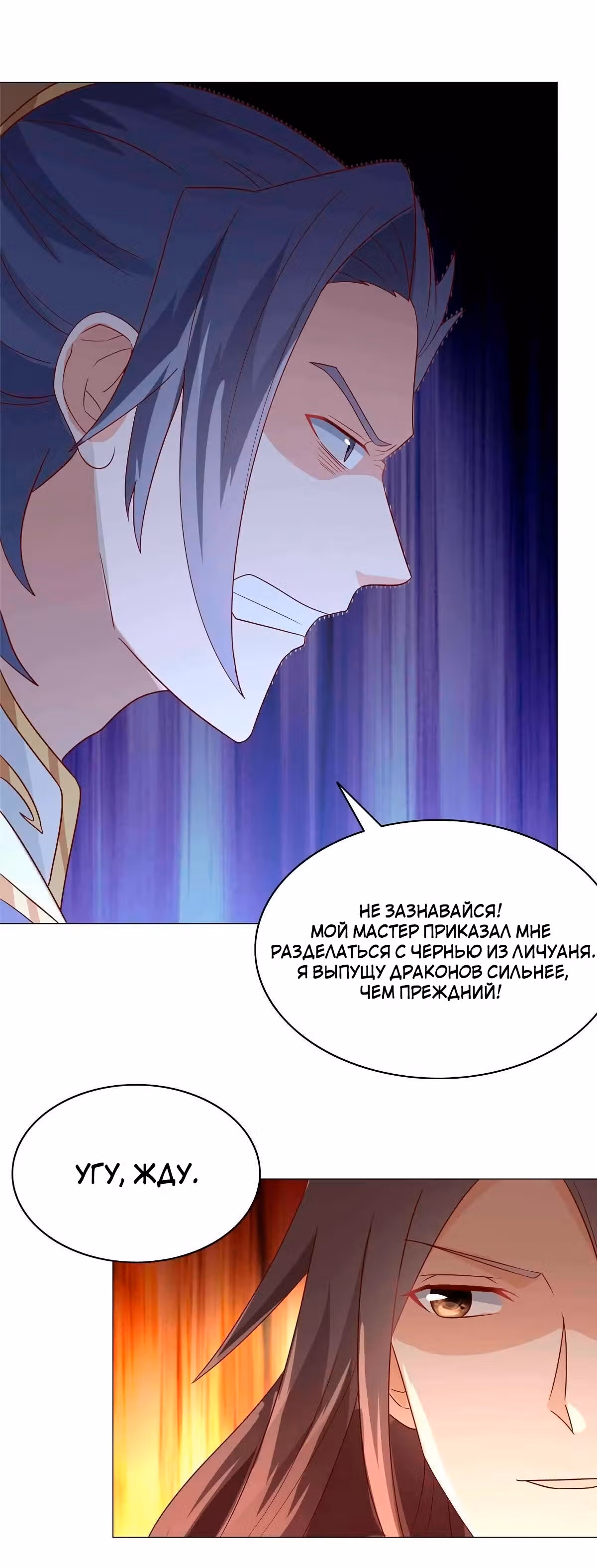 Мастер драконов — Том 1 · Глава 193, страница 13