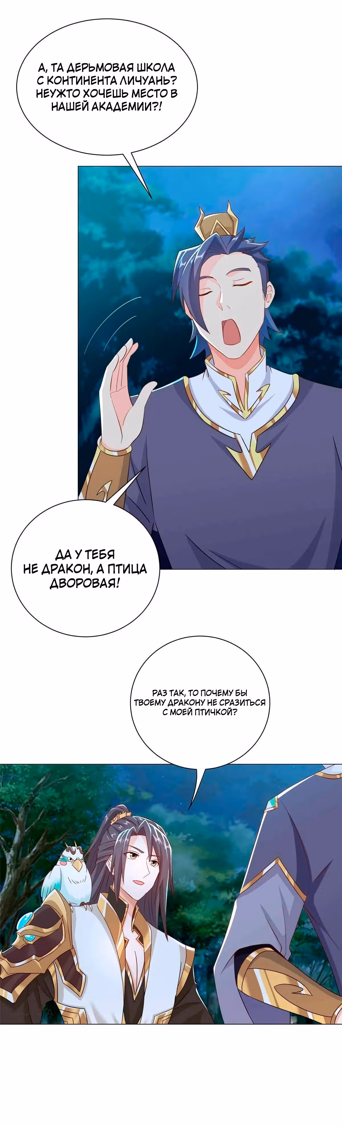 Мастер драконов — Том 1 · Глава 193, страница 4