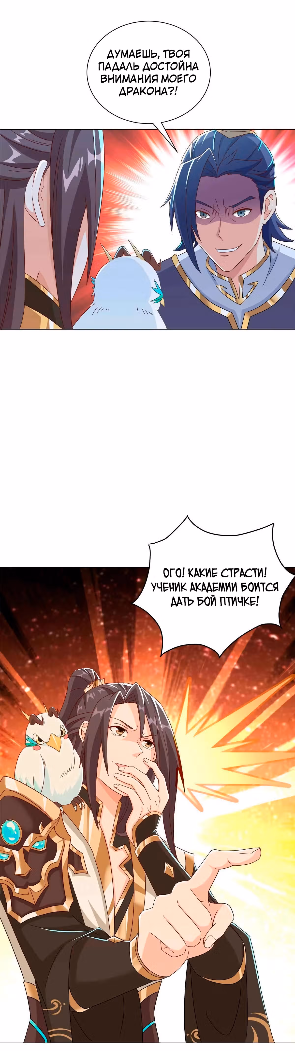 Мастер драконов — Том 1 · Глава 193, страница 5