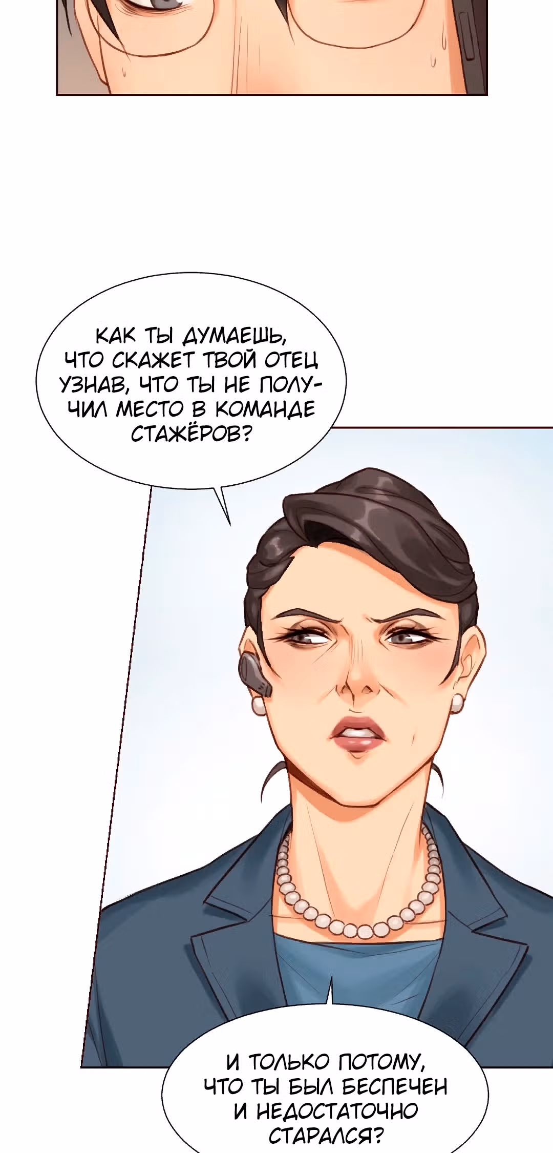 Заклинание из ада — Том 1 · Глава 2, страница 16