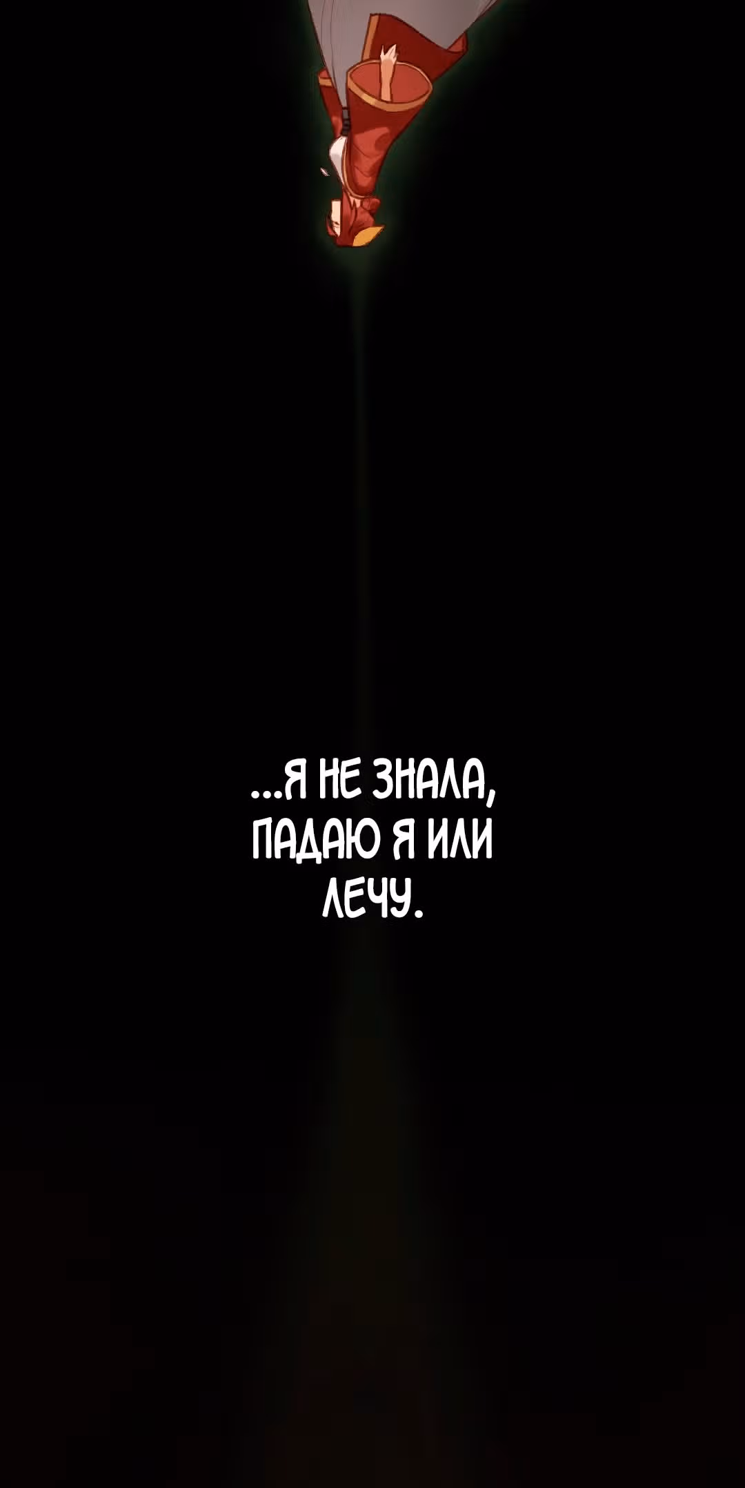 Заклинание из ада — Том 1 · Глава 2, страница 51