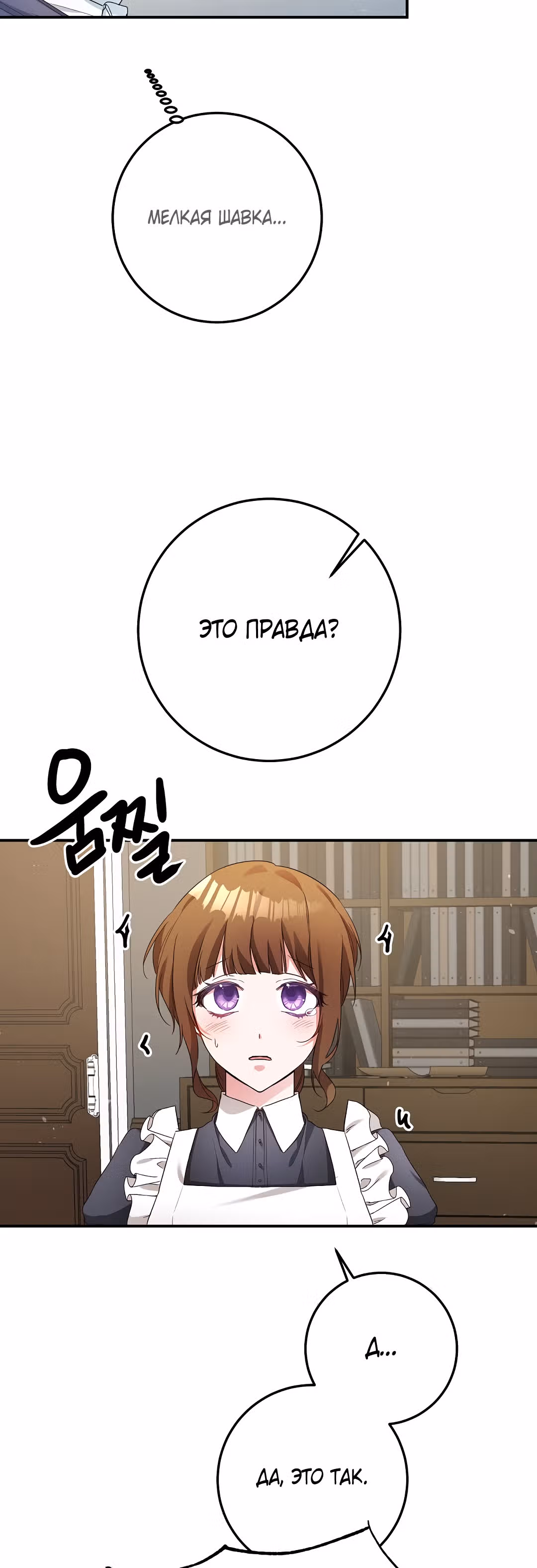 Причина, почему она живет как злодейка — Том 1 · Глава 19, страница 32