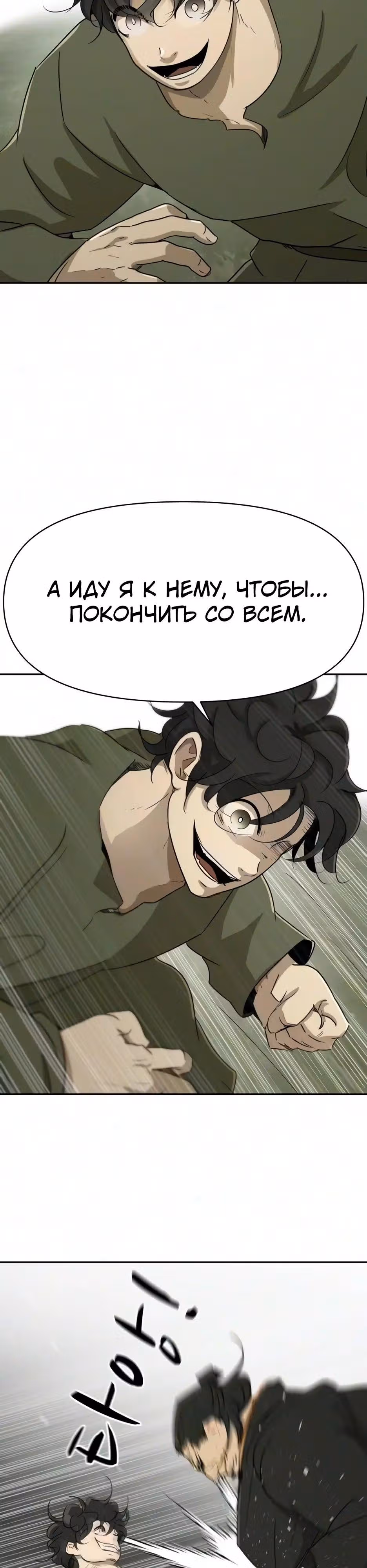 Раб, ставший легендой арены! — Том 1 · Глава 65, страница 3