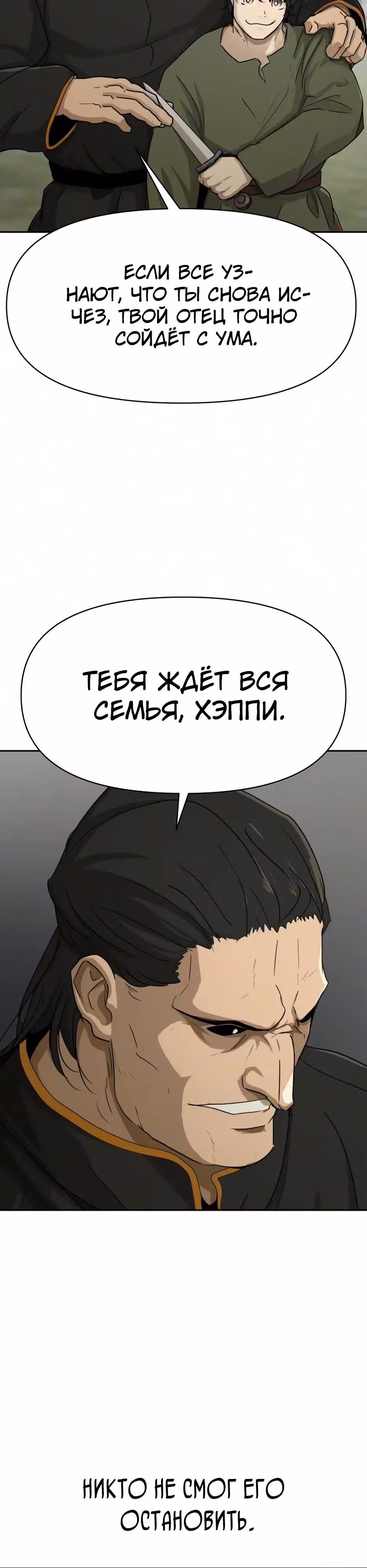 Раб, ставший легендой арены! — Том 1 · Глава 65, страница 25