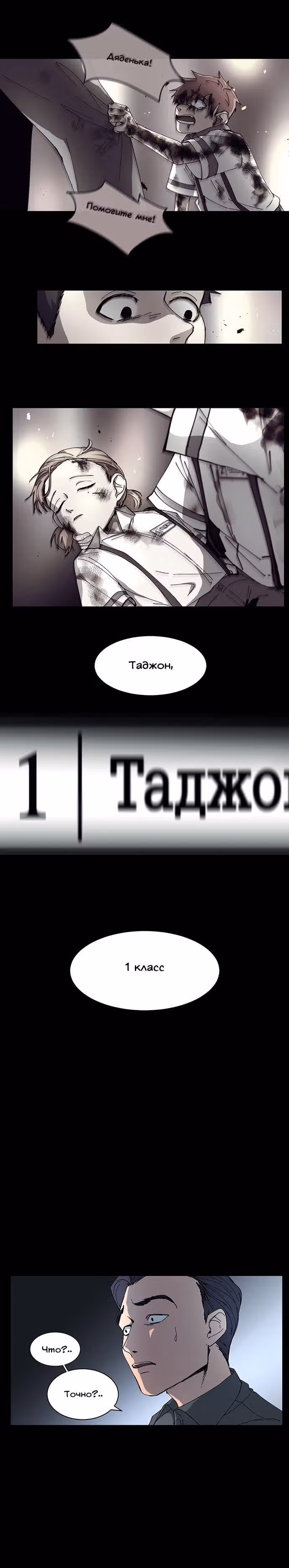 Вернись — Том 1 · Глава 2, страница 16