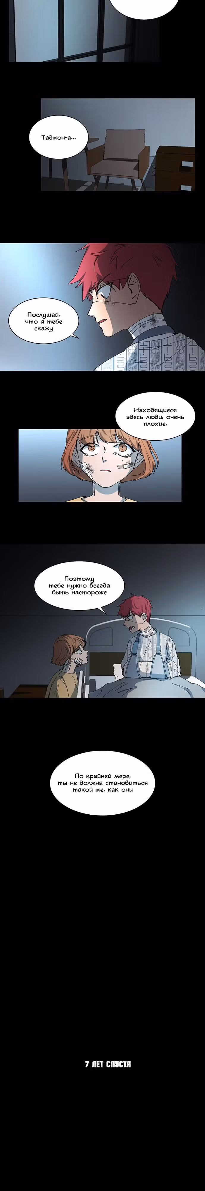 Вернись — Том 1 · Глава 2, страница 18
