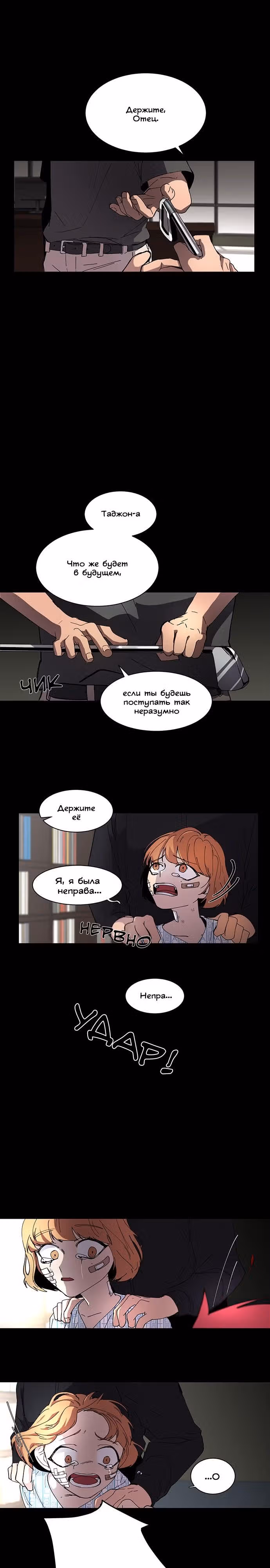 Вернись — Том 1 · Глава 2, страница 7