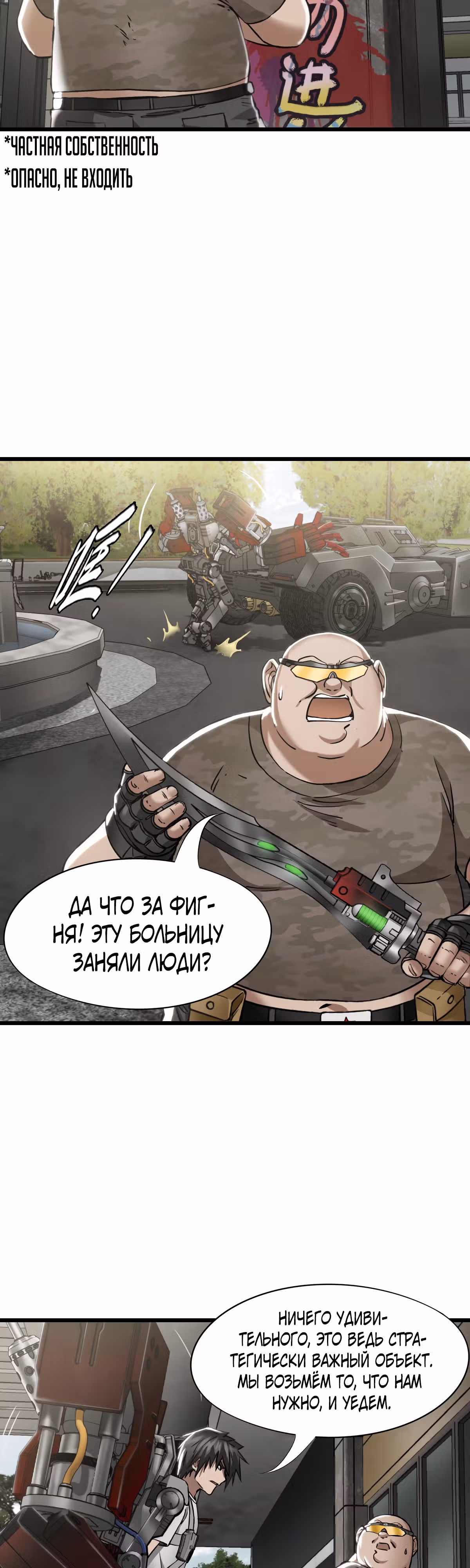 Механик Судного дня — Том 1 · Глава 37, страница 19
